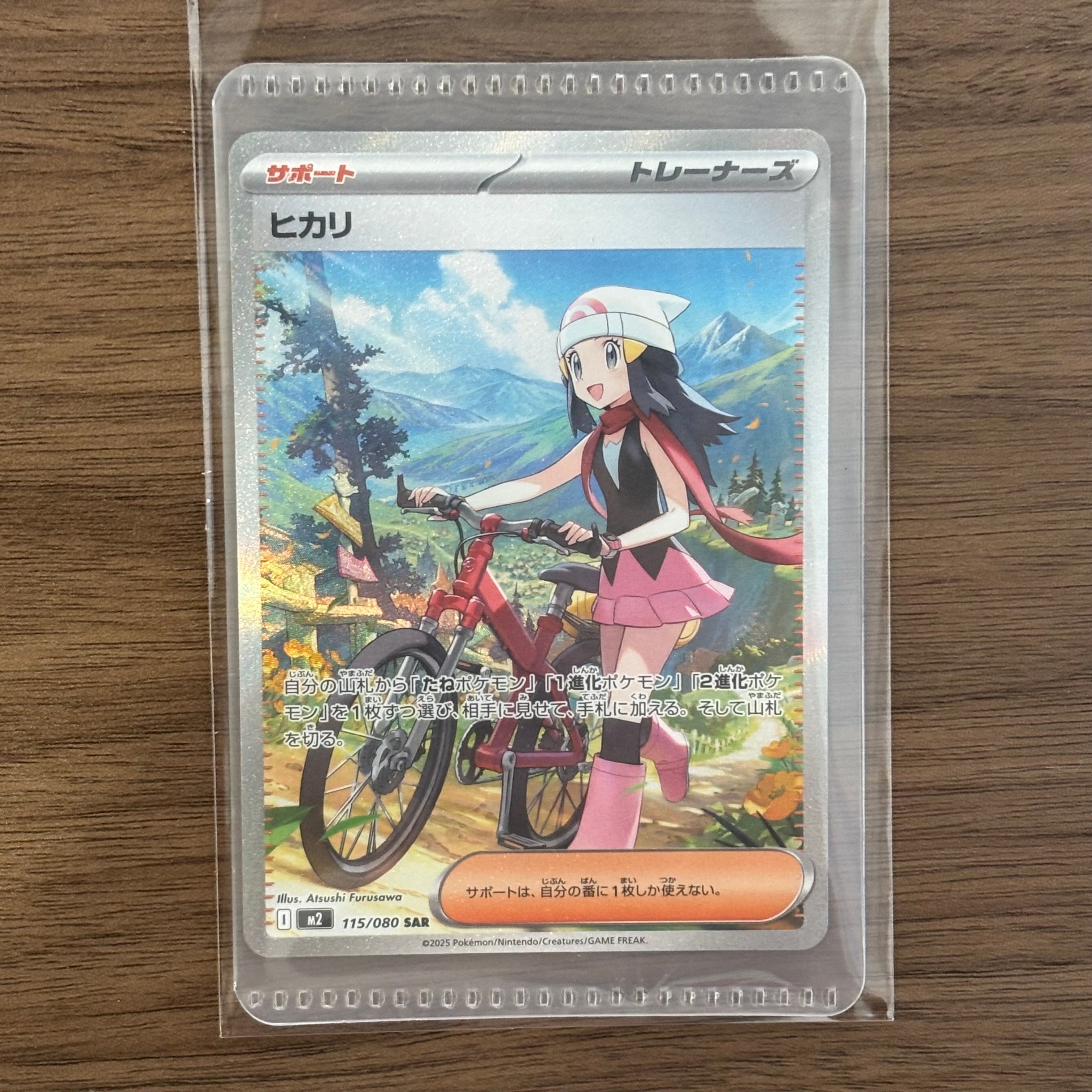 ヒカリ SAR [M2 115/080](拡張パック「インフェルノX」)