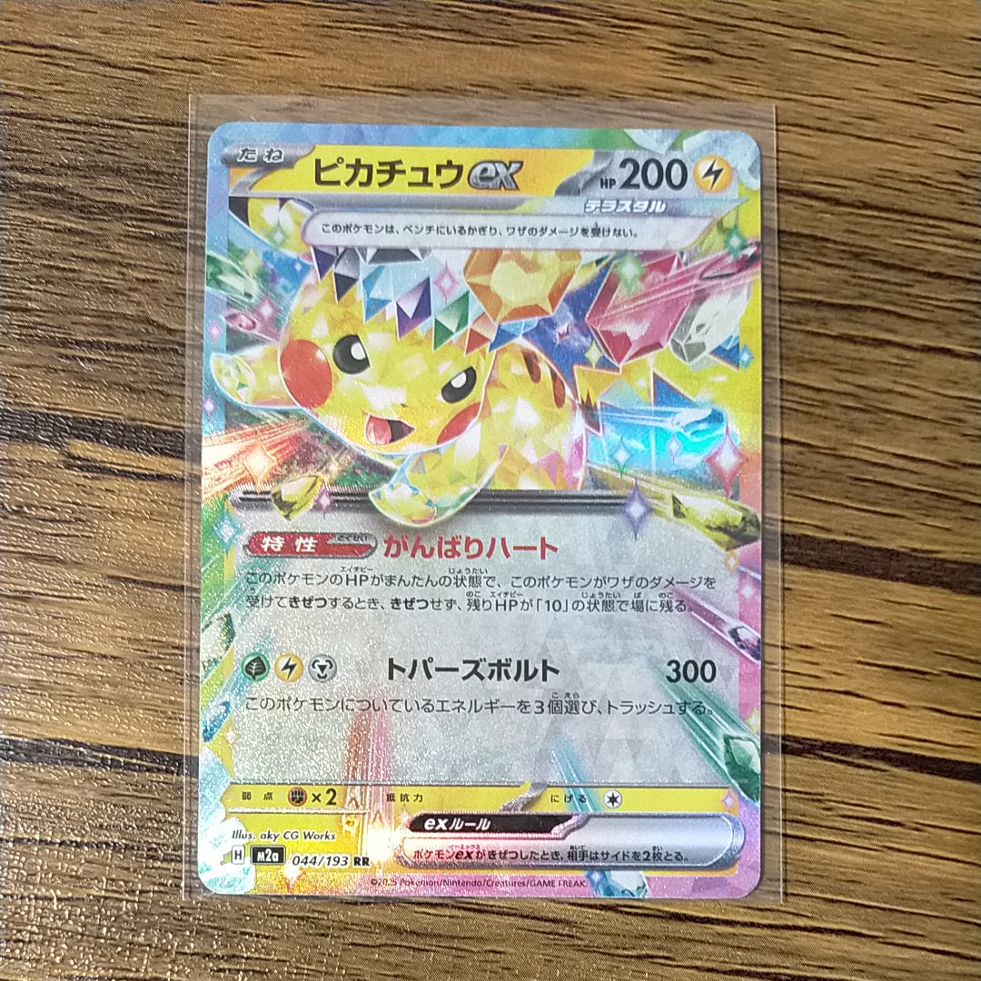 ピカチュウex RR [M2a 044/193](ハイクラスパック「MEGAドリームex」)