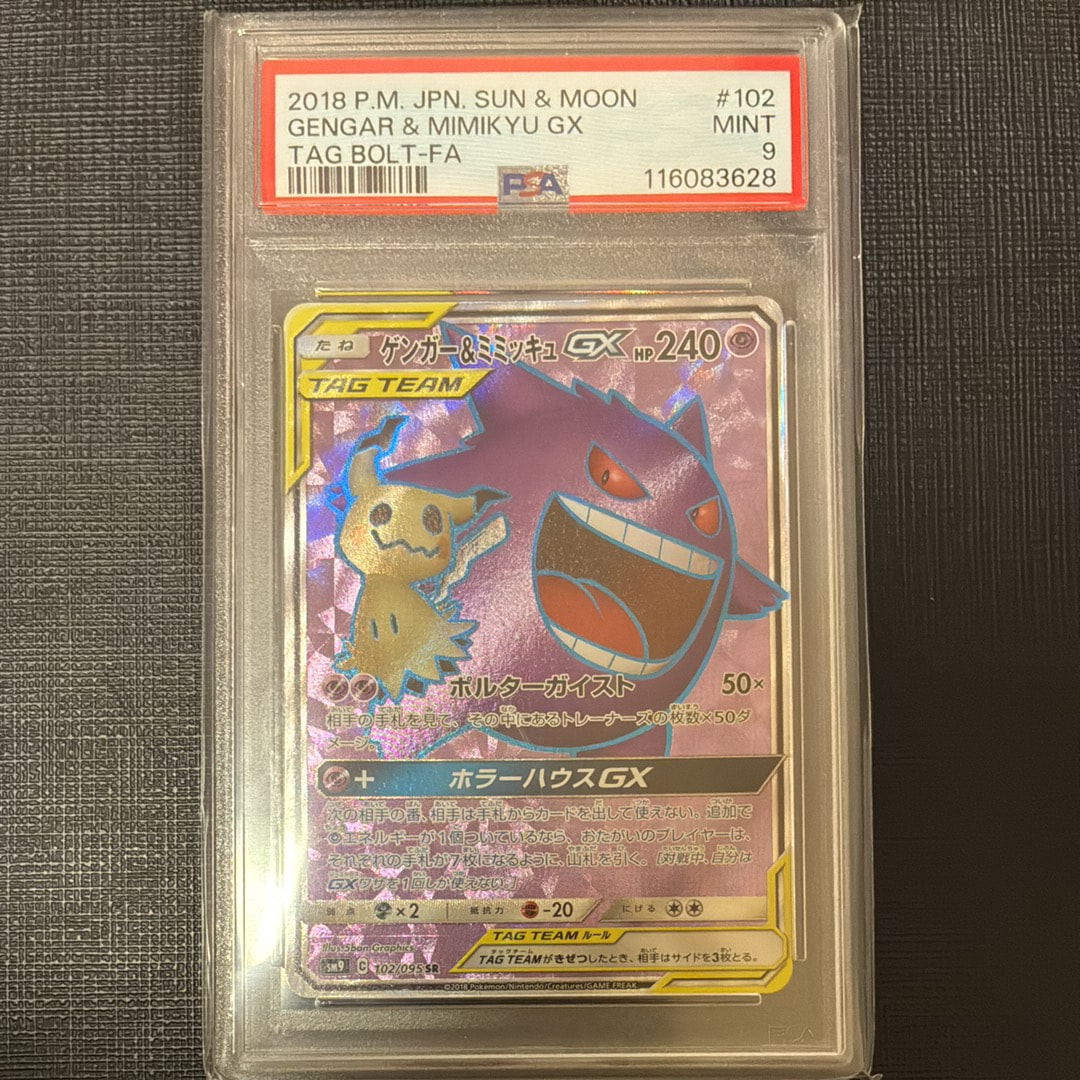 ゲンガー&ミミッキュGX SR[SM9 102/095](拡張パック「タッグボルト」)