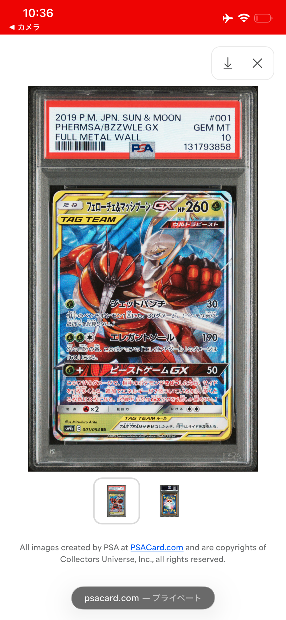 フェローチェ&マッシブーンGX RR [SM9b 001/054](強化拡張パック「フルメタルウォール」)
