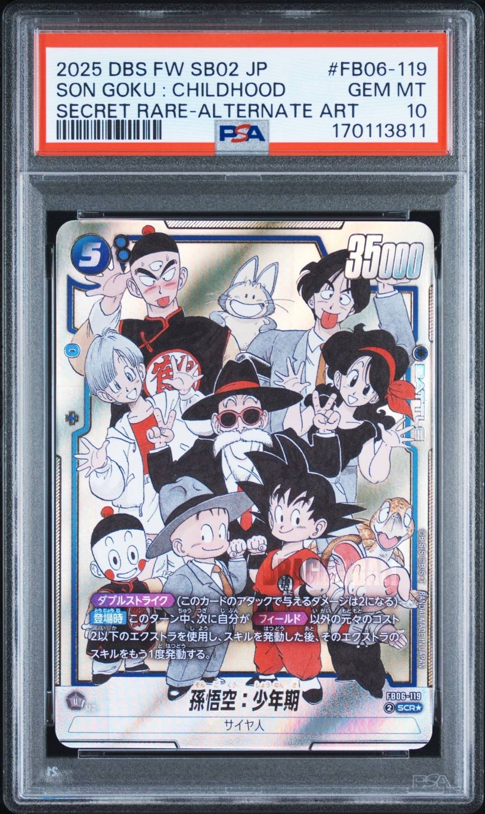 孫悟空:少年期 SCR★ [FB06-119](フュージョンワールド「MANGA BOOSTER 02」)