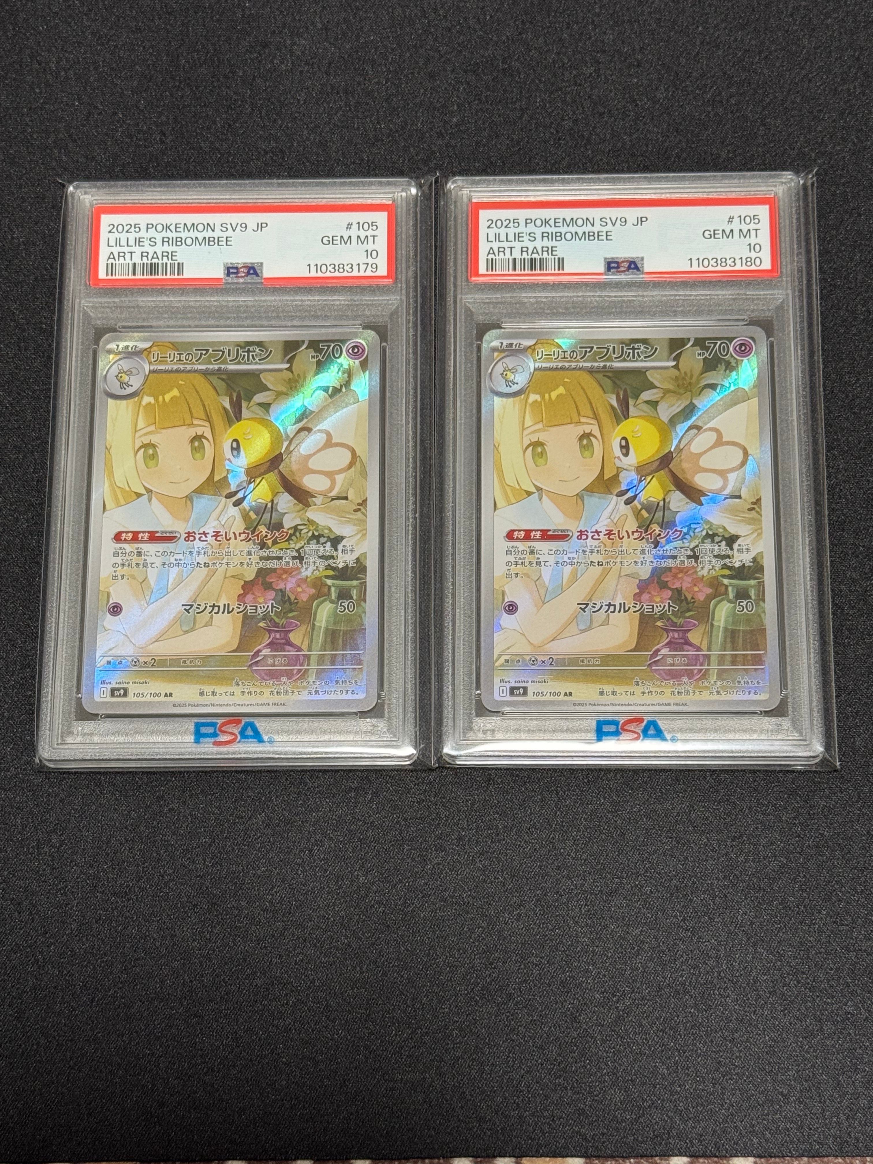 リーリエのアブリボン AR [SV9 105/100](拡張パック「バトルパートナーズ」)