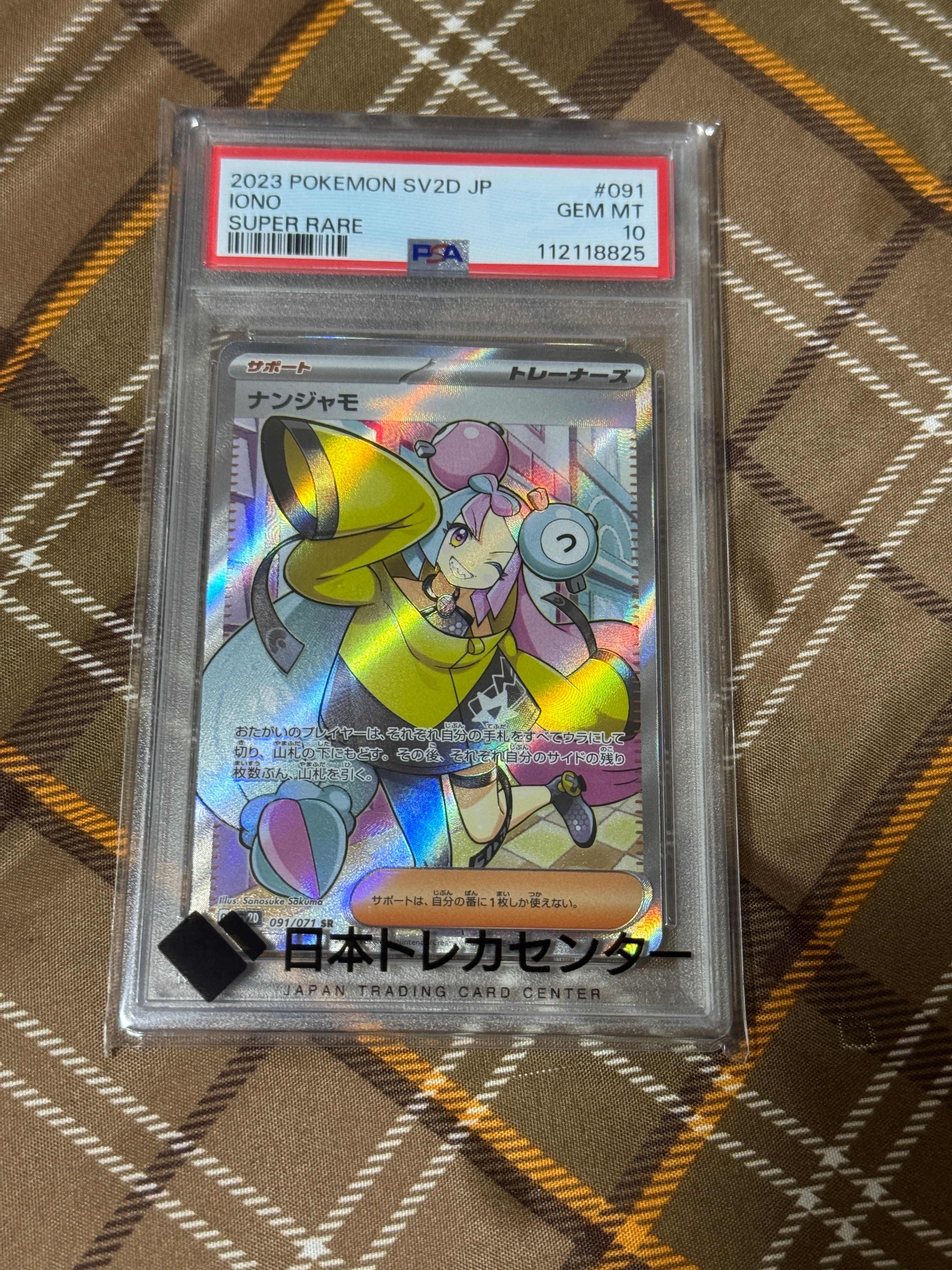 ナンジャモ SR[SV2D 091/071](拡張パック「クレイバースト」)