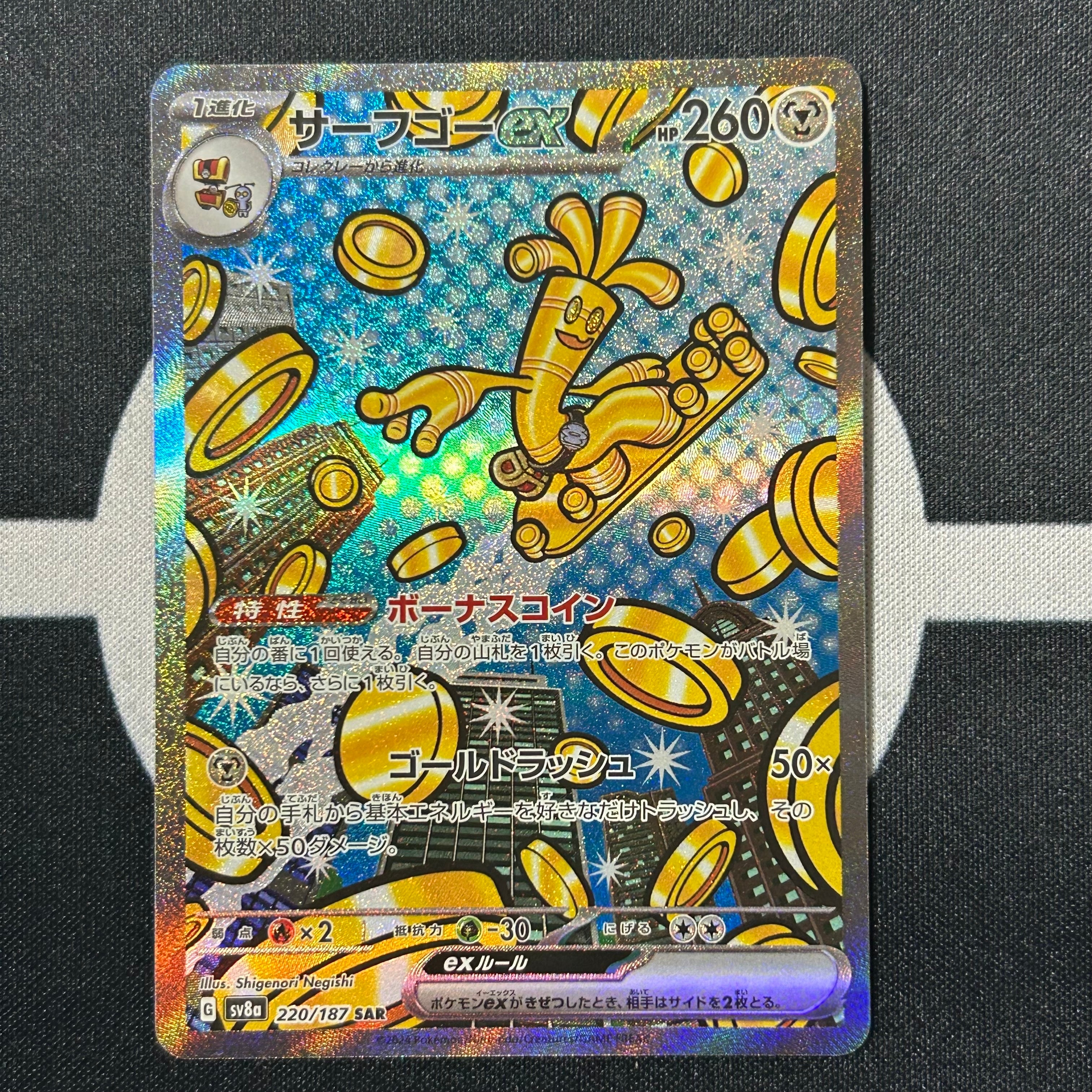 サーフゴーex SAR [SV8a 220/187](ハイクラスパック「テラスタルフェスex」)