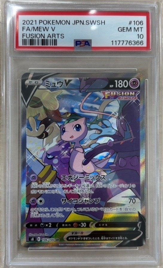 ミュウV SR: SA[S8 106/100](拡張パック「フュージョンアーツ」)