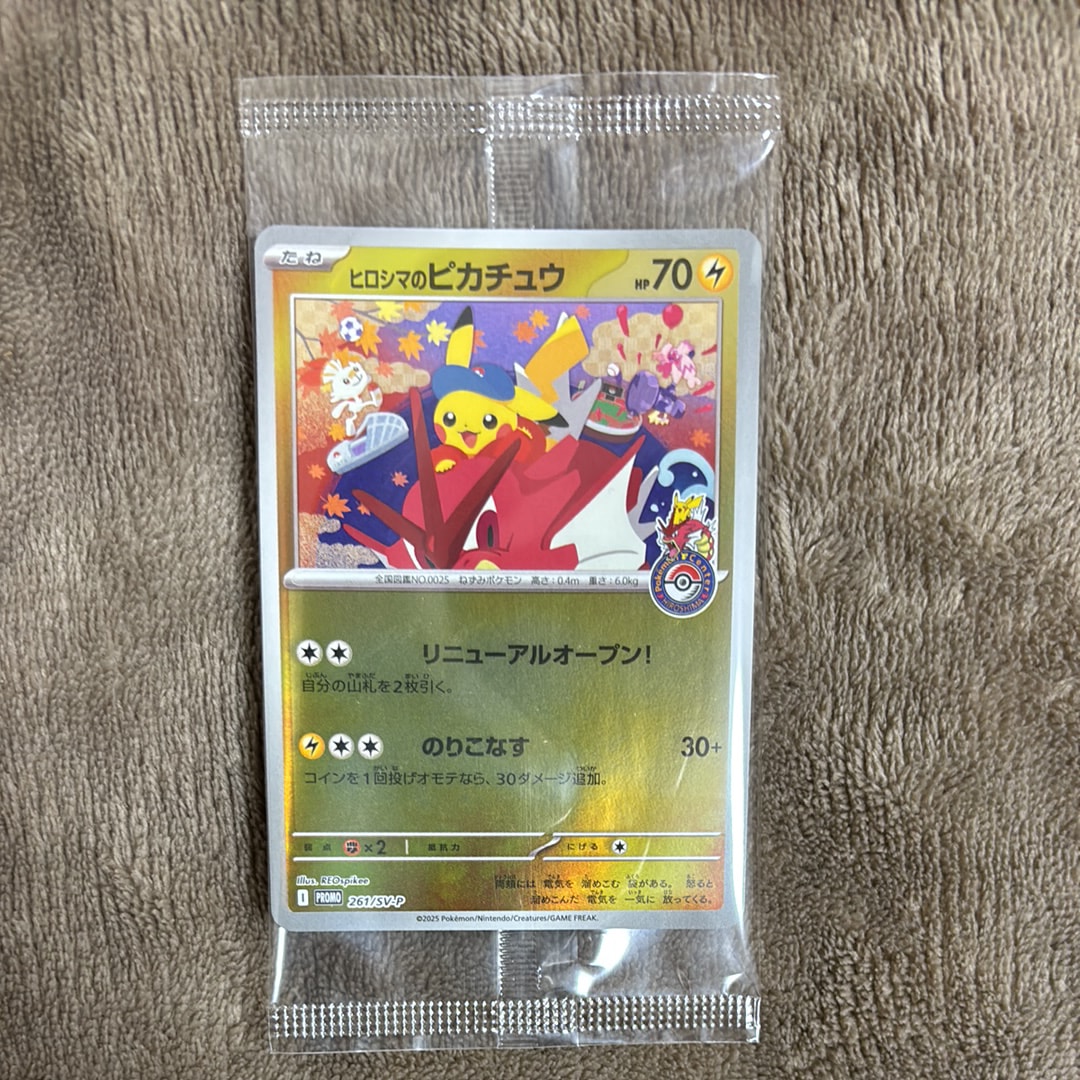 ヒロシマのピカチュウ P [SV-P 261](スペシャルBOX「ポケモンセンターヒロシマ」)