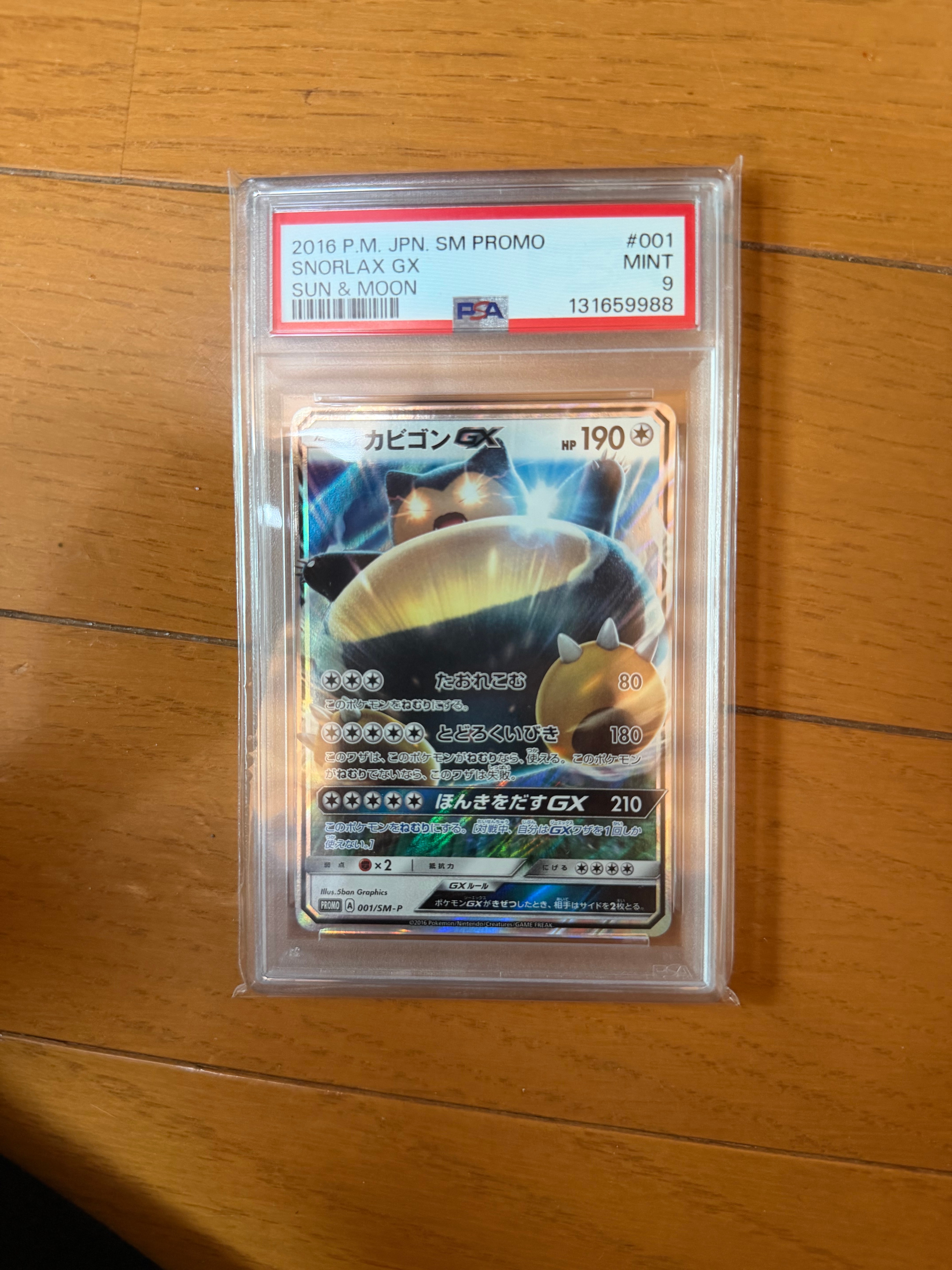 カビゴンGX P [SM-P 001](プロモーションカード「ニンテンドー3DSソフト ポケットモンスター サン・ムーン パッケージ版 早期購入特典」)