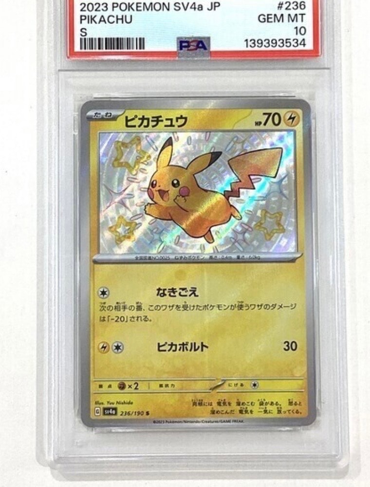 PSA10】ピカチュウ S [SV4a 236/190](ハイクラスパック「シャイニー