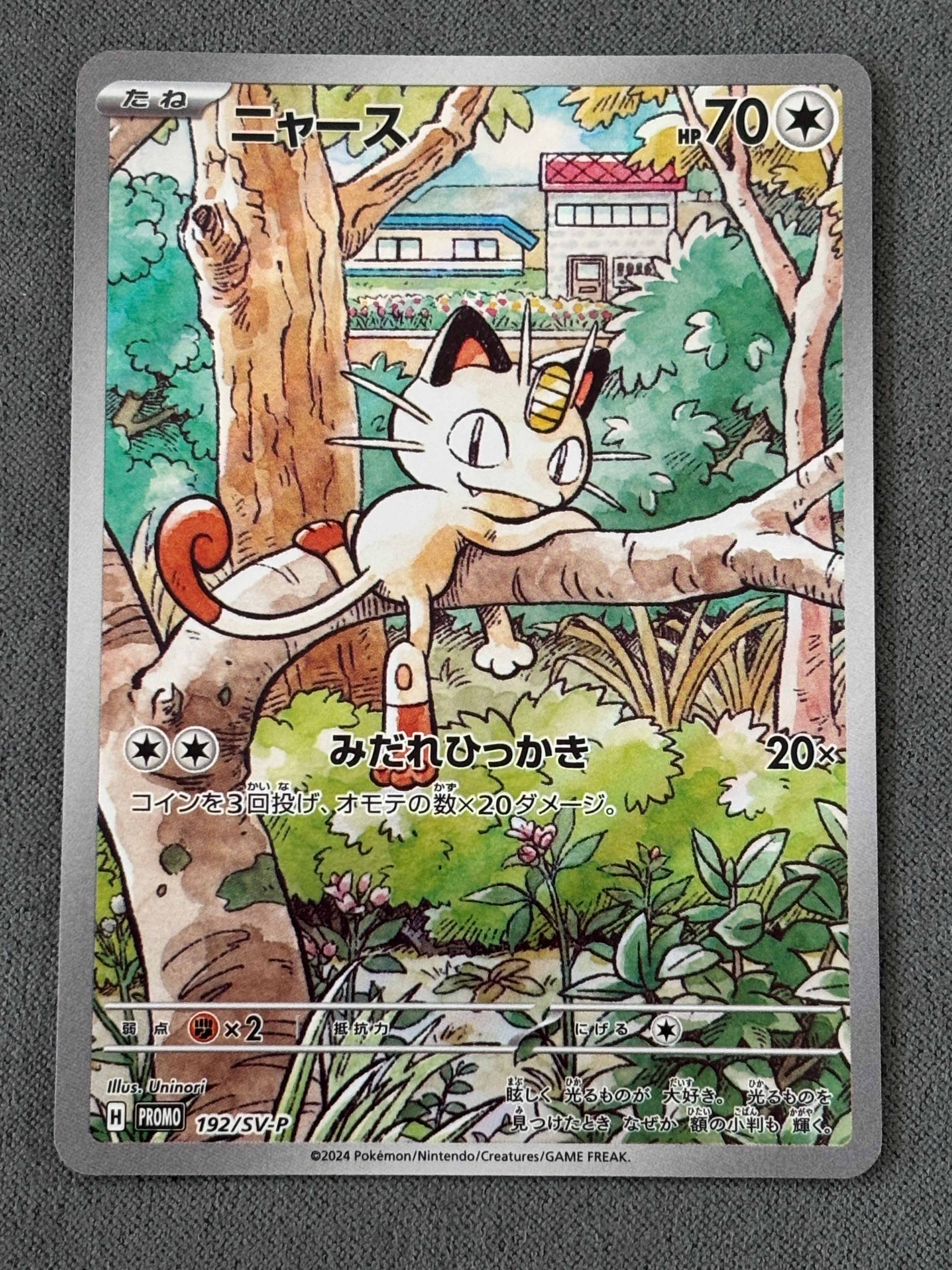 ニャース P [SV-P 192](スタートデッキ Generations「スペシャルバトルセット」)