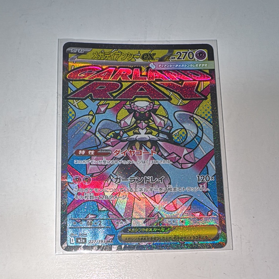 メガディアンシーex MA [M2a 227/193](ハイクラスパック「MEGAドリームex」)