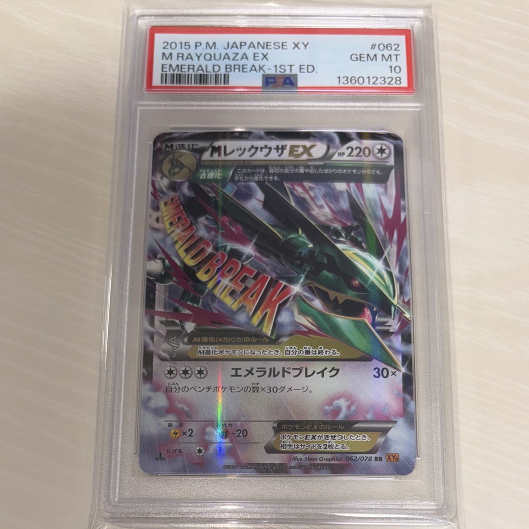 MレックウザEX RR :1ED [XY6 062/078](拡張パック「エメラルドブレイク」)