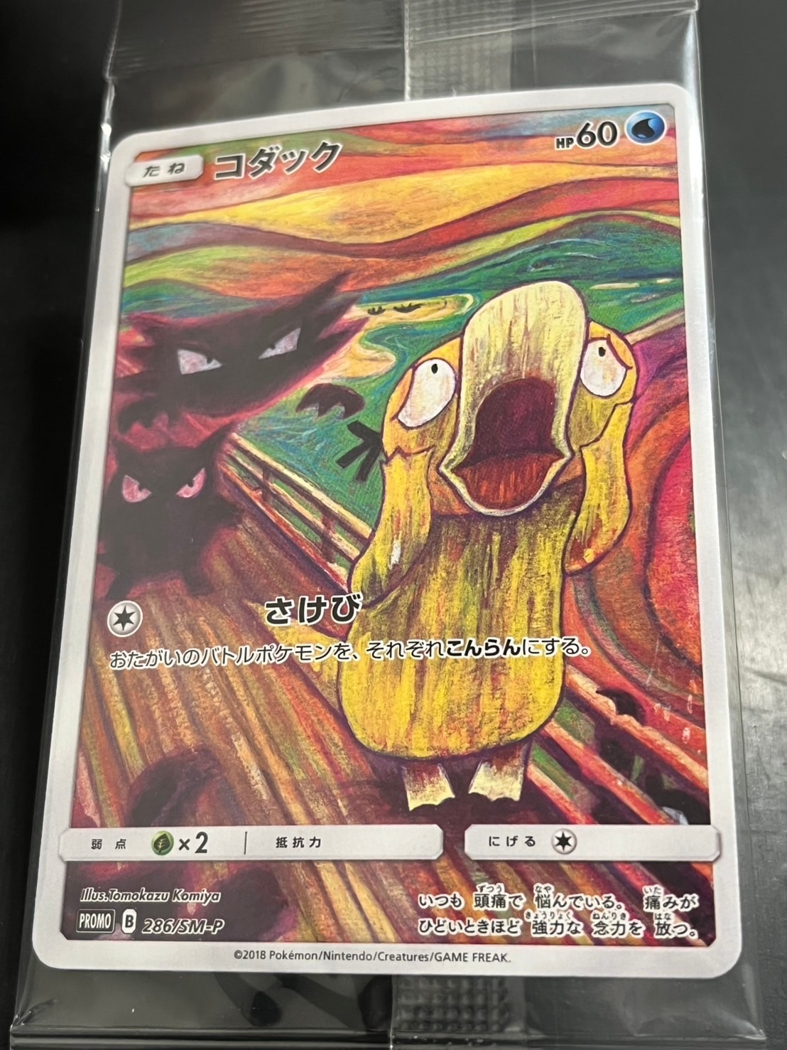 状態A】コダック ムンク展: プロモ[286 SM-P](プロモーション