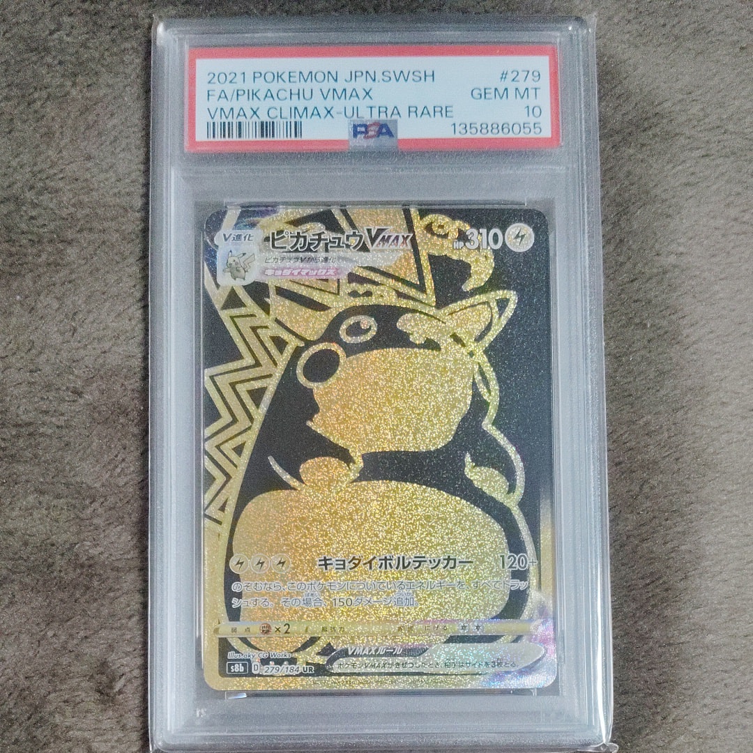 ピカチュウVMAX UR[S8b 279/184](ハイクラスパック「VMAXクライマックス」)