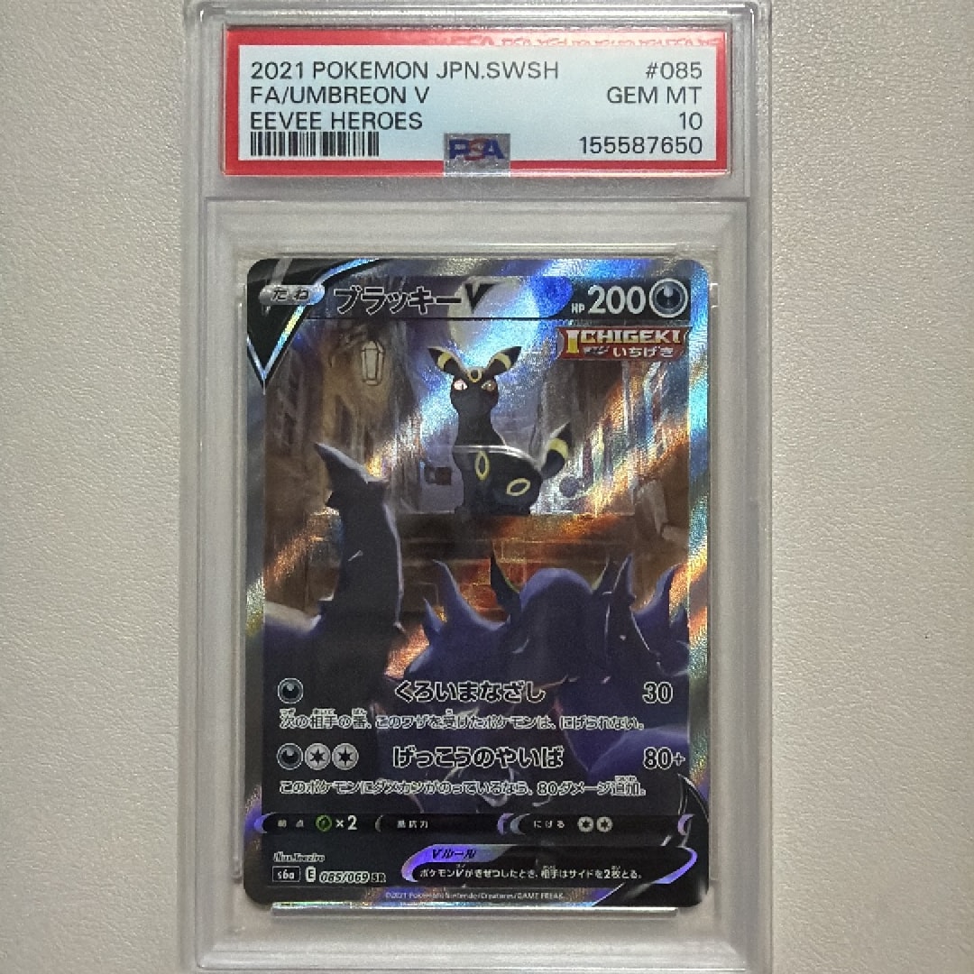 ブラッキーV SR: SA[S6a 085/069](強化拡張パック「イーブイヒーローズ」)