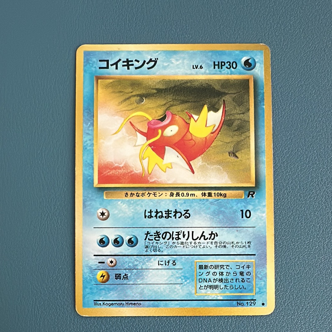 コイキング ● : 旧裏 [PMCG4 No.129](拡張パック「ロケット団」)