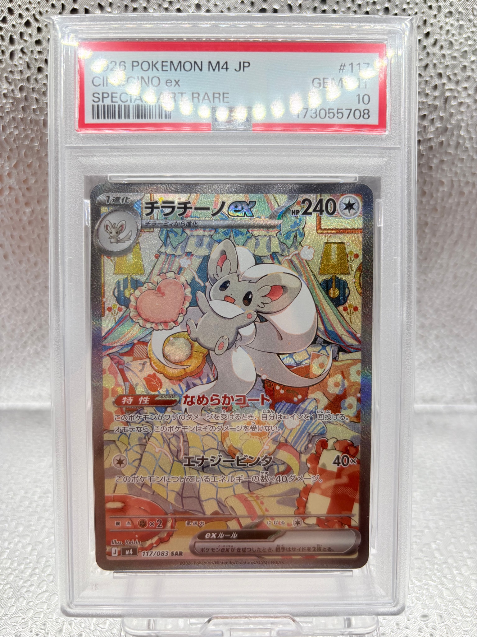 チラチーノex SAR [M4 117/083](拡張パック「ニンジャスピナー」)