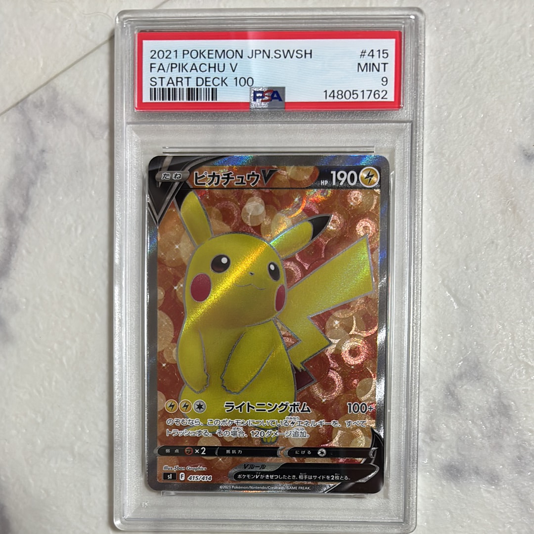 PSA9】ピカチュウV [SI 415/414](スタートデッキ100) 1枚の中古ホビー