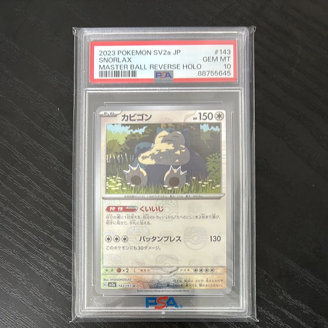 カビゴン U: マスターボールミラー[SV2a 143/165](強化拡張パック「ポケモンカード151」)