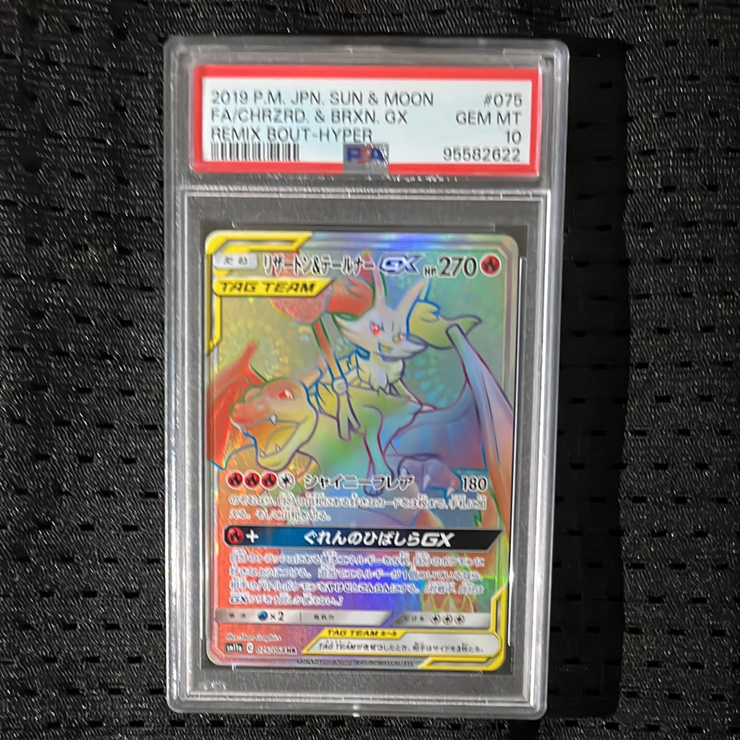 リザードン&テールナーGX HR[SM11a 075/064](強化拡張パック「リミックスバウト」)