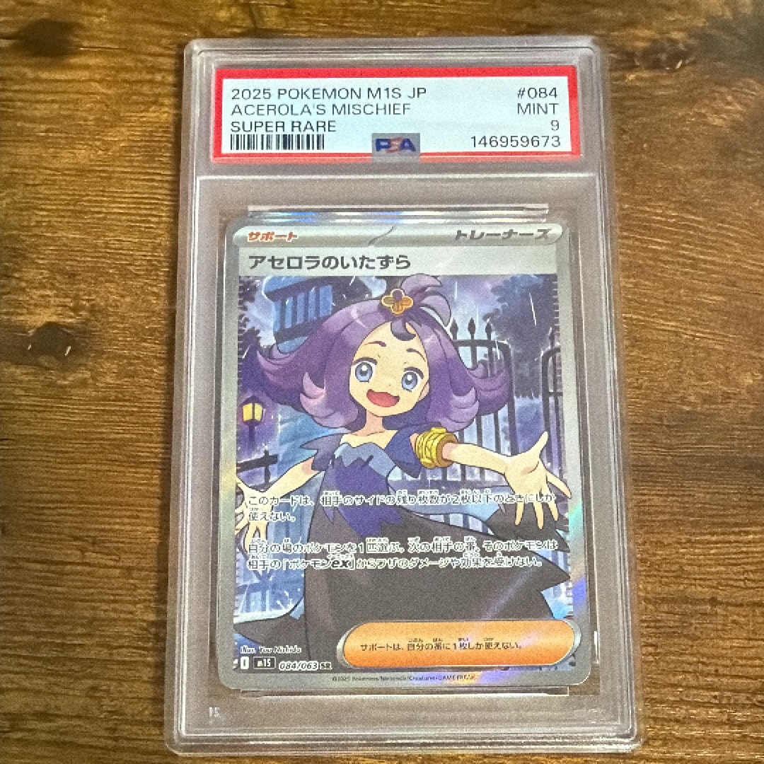アセロラのいたずら SR [M1S 084/063](拡張パック「メガシンフォニア