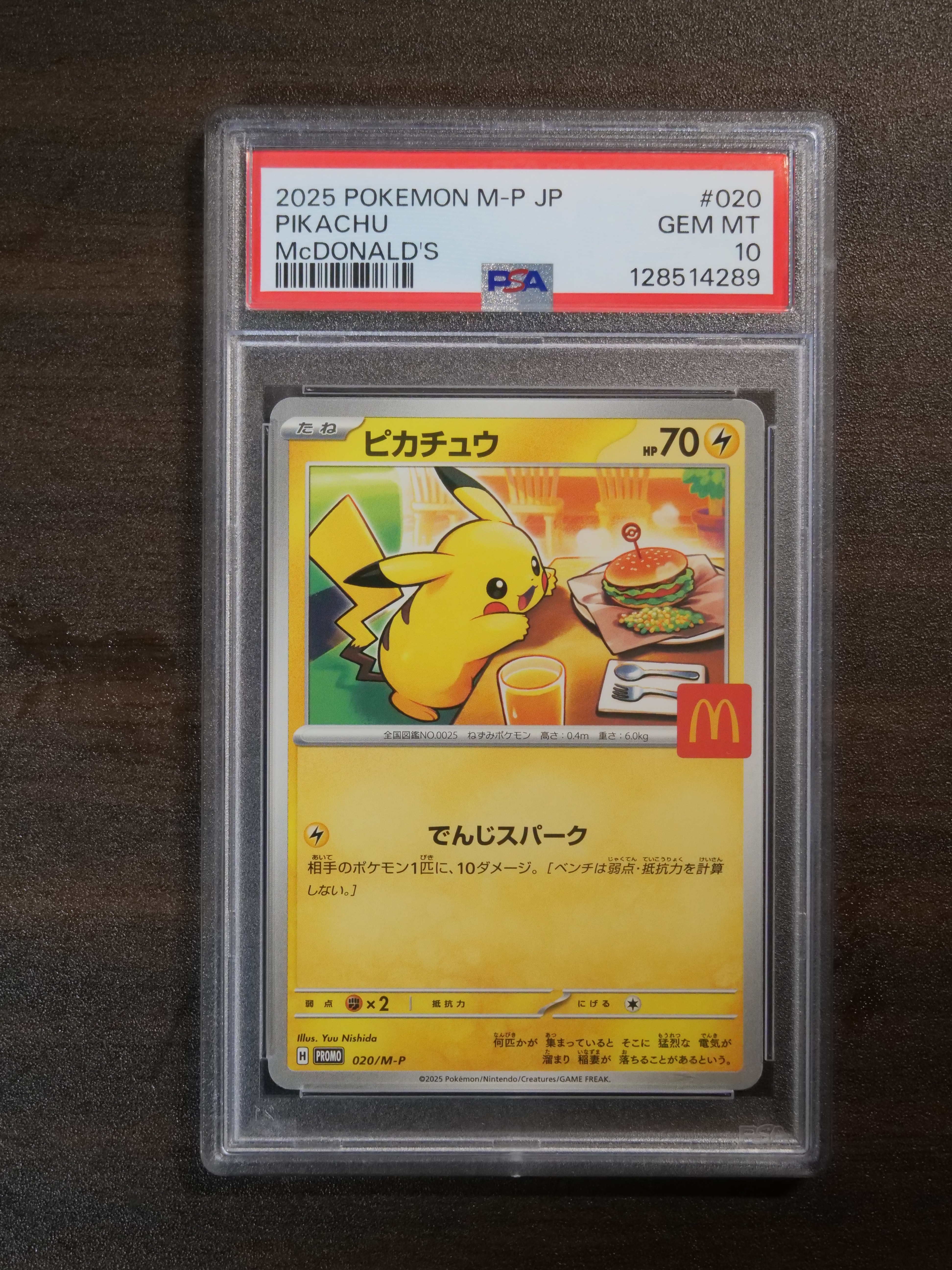 ピカチュウ P [M-P 020](プロモカードパック「マクドナルド ハッピーセット2025」)