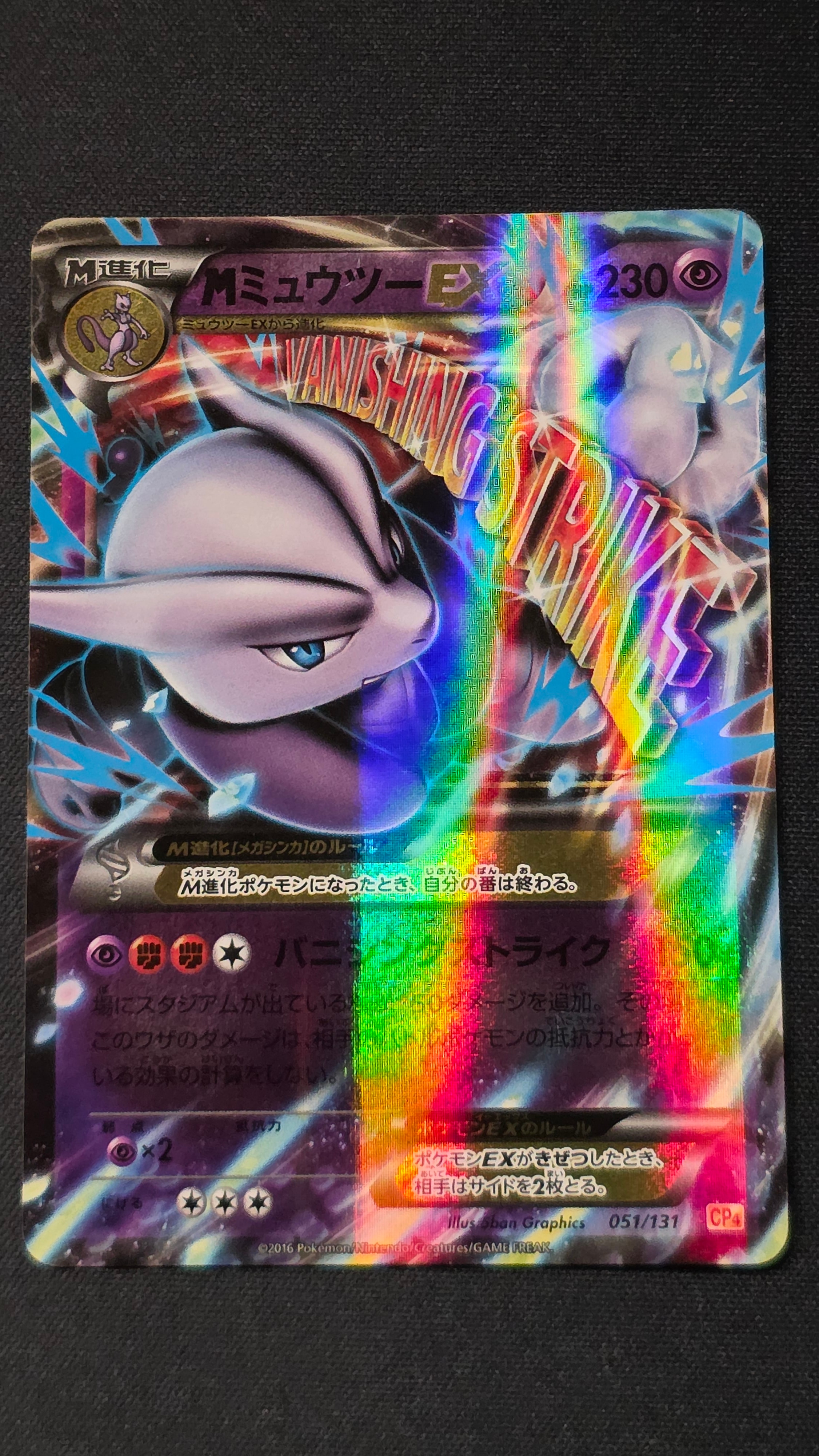 MミュウツーEX RR :1ED [XY8 026/059](拡張パック「青い衝撃」)の新品