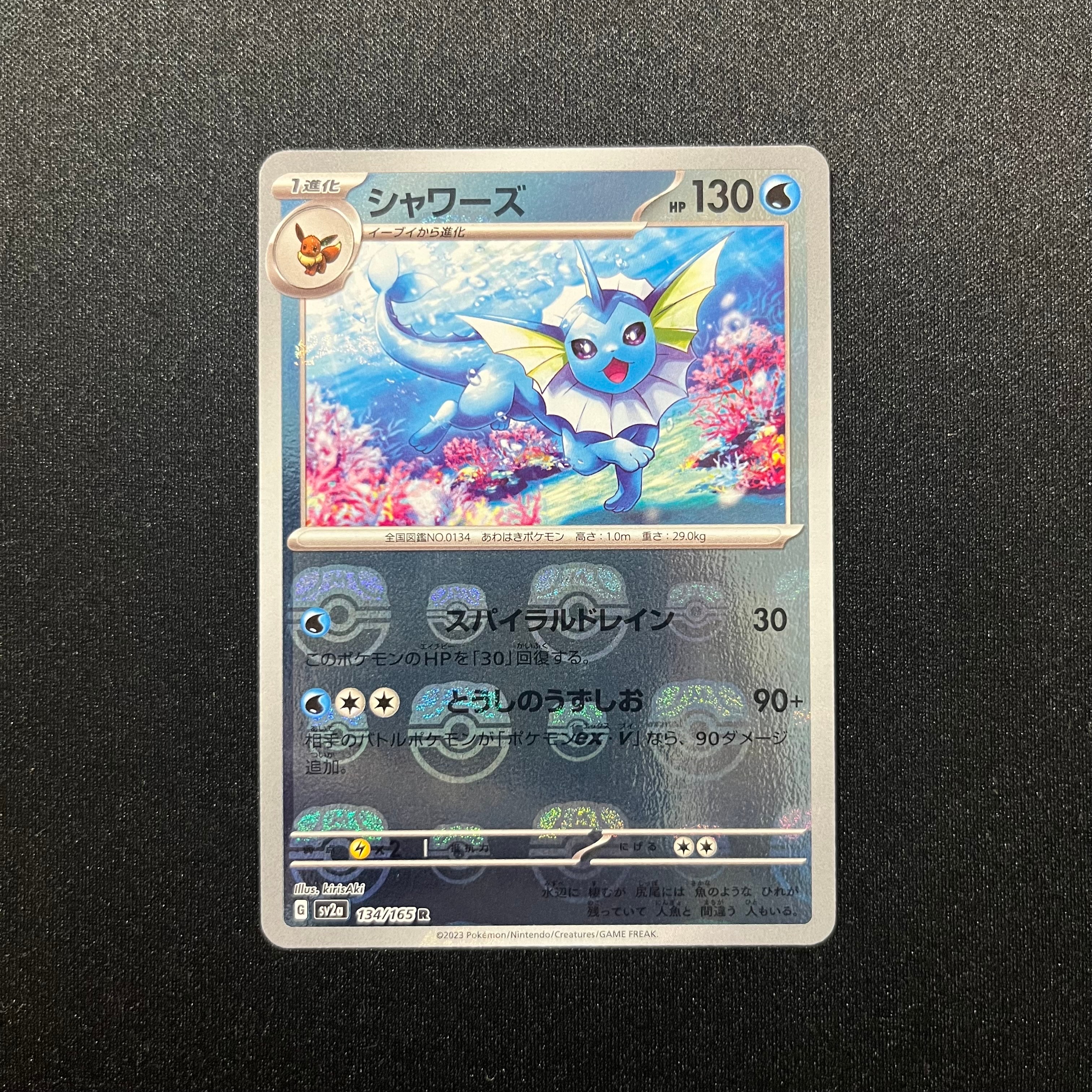 シャワーズ R: マスターボールミラー[SV2a 134/165](強化拡張パック「ポケモンカード151」)