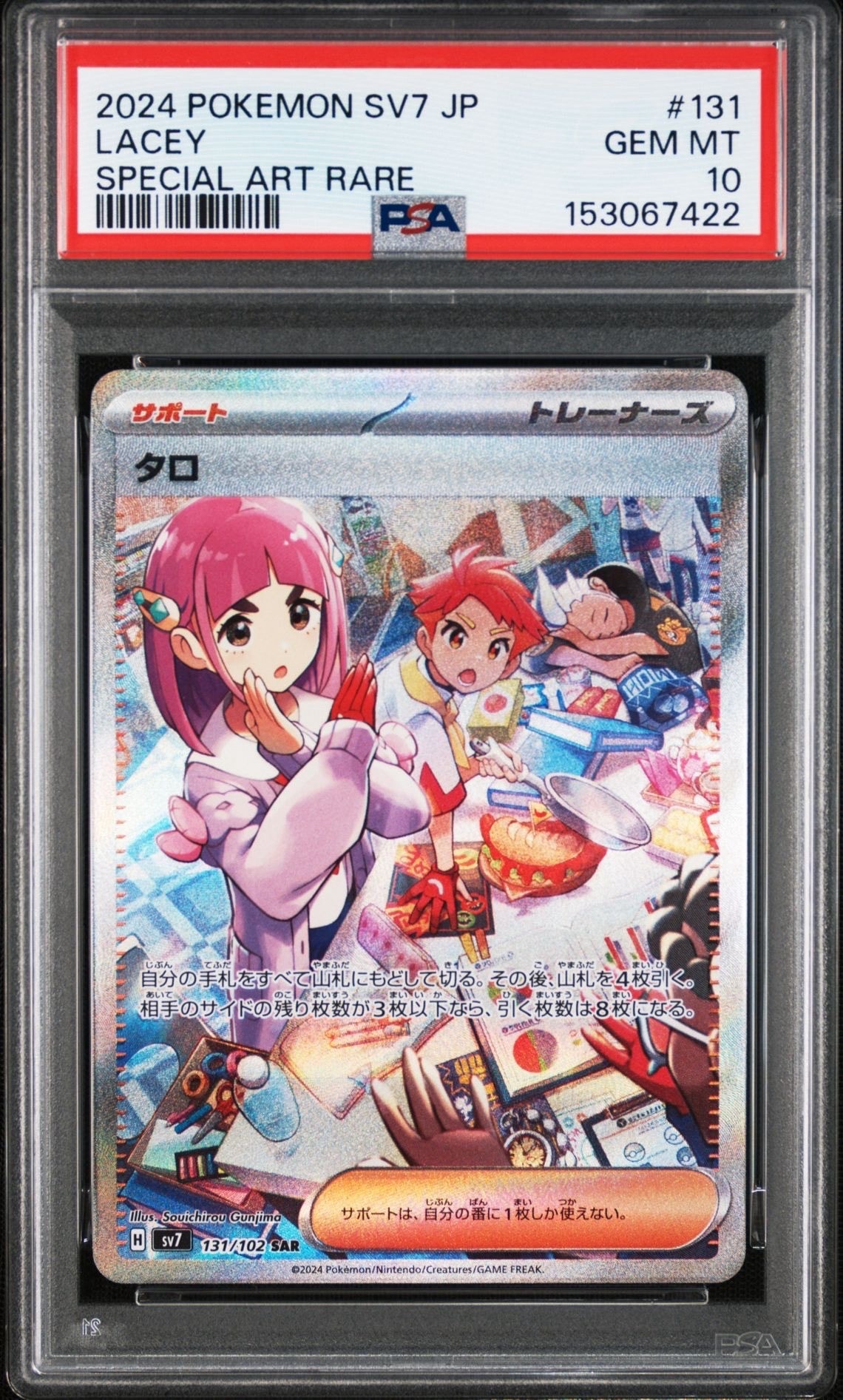 タロ SAR [SV7 131/102](拡張パック「ステラミラクル」)