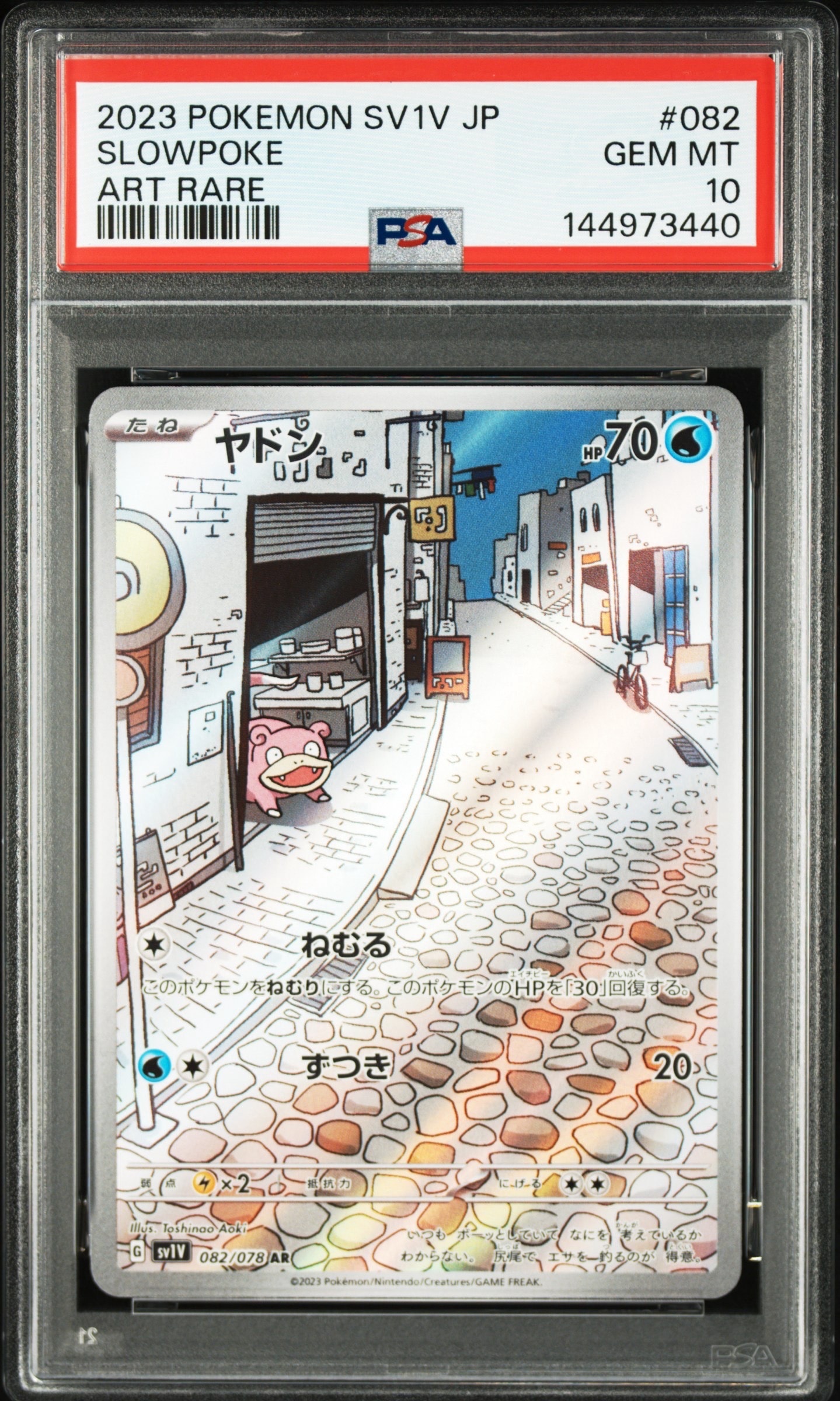 ヤドン AR[SV1V 082/078](スカーレット&バイオレット 拡張パック「バイオレットex」)