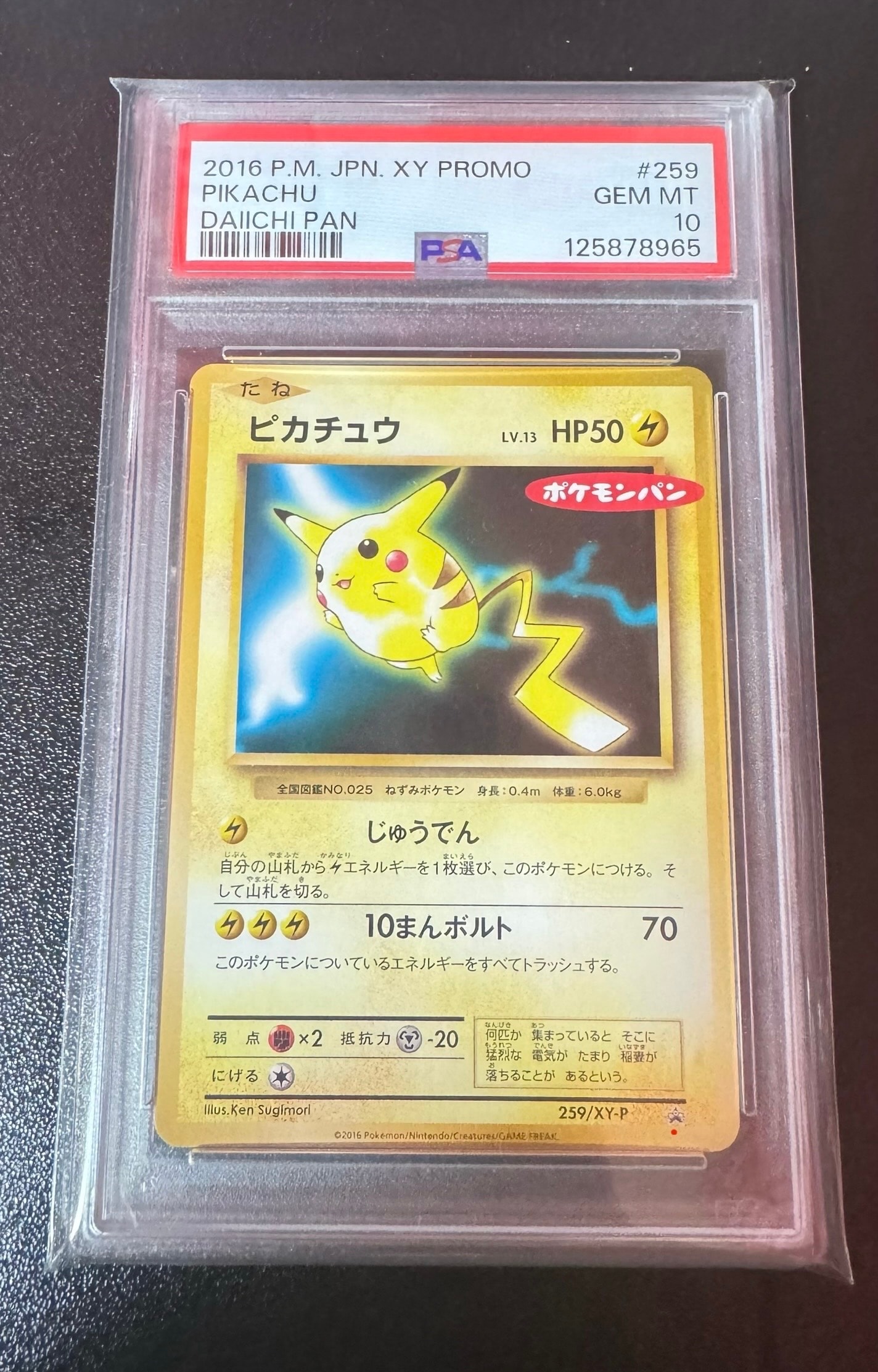 PSA10】ピカチュウ P [XY-P 259](プロモーションカード「ポケモンパン