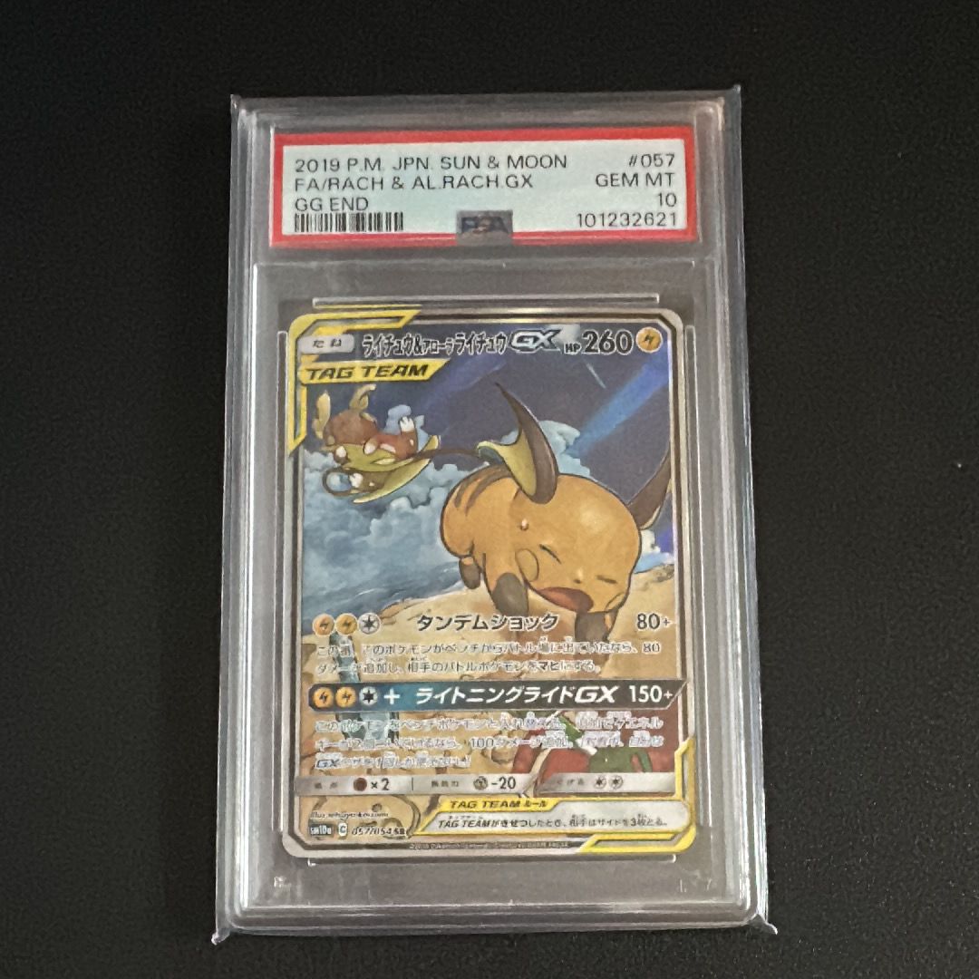 ライチュウ&アローラライチュウGX SR: SA[SM10a 057/054](強化拡張パック「ジージーエンド」)
