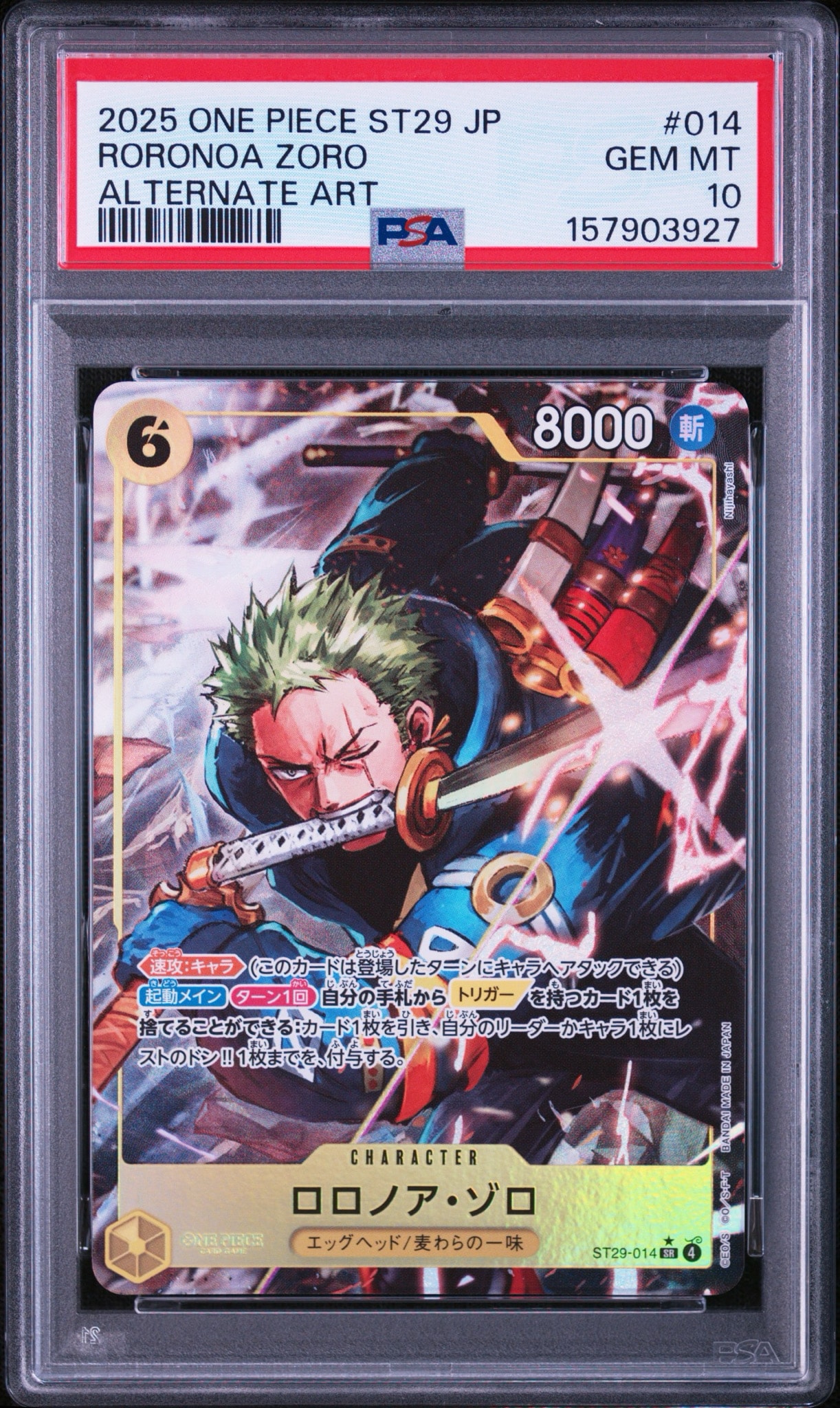 ロロノア・ゾロ SR-P [ST29-014](スタートデッキ「エッグヘッド ボーナスパック」)