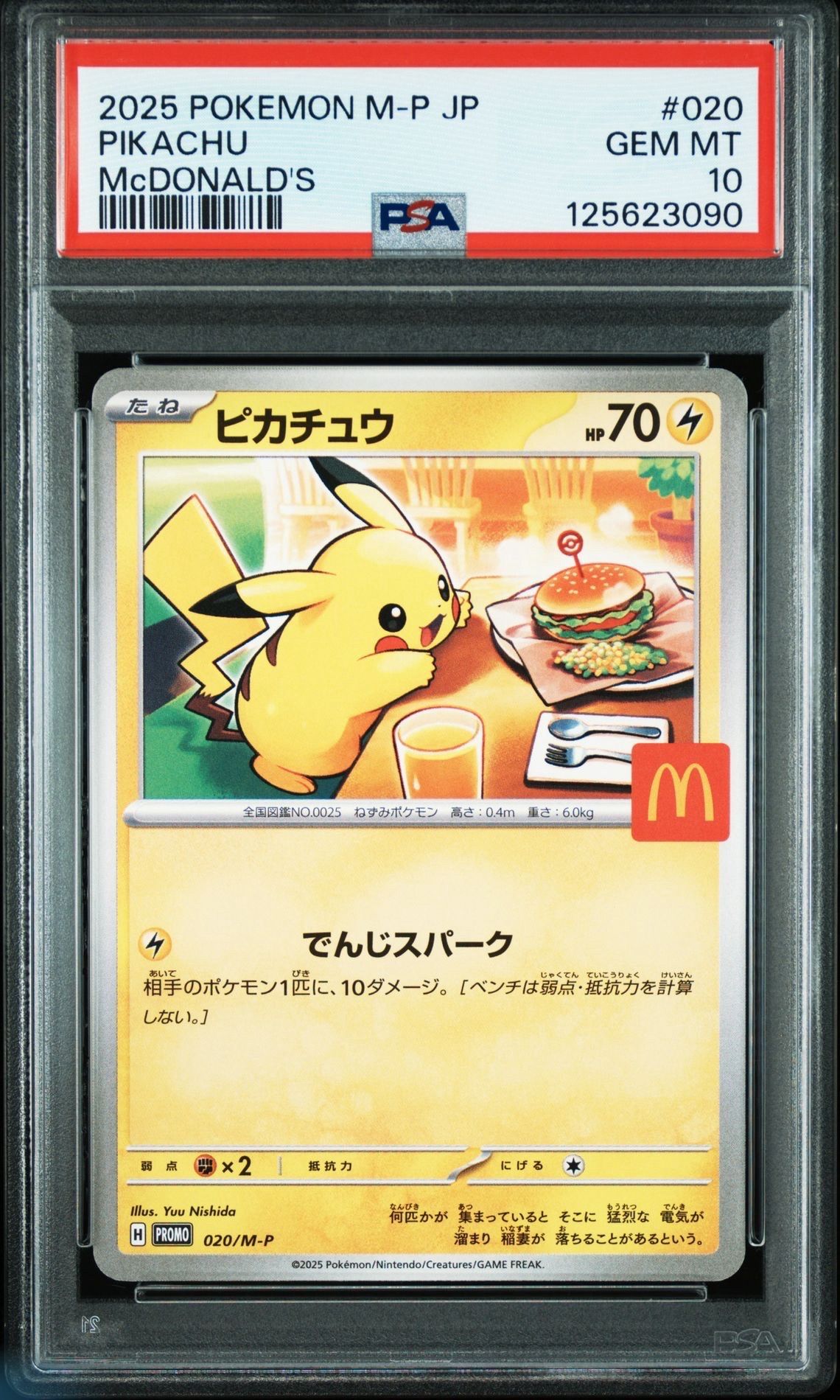 ピカチュウ P [M-P 020](プロモカードパック「マクドナルド ハッピーセット2025」)