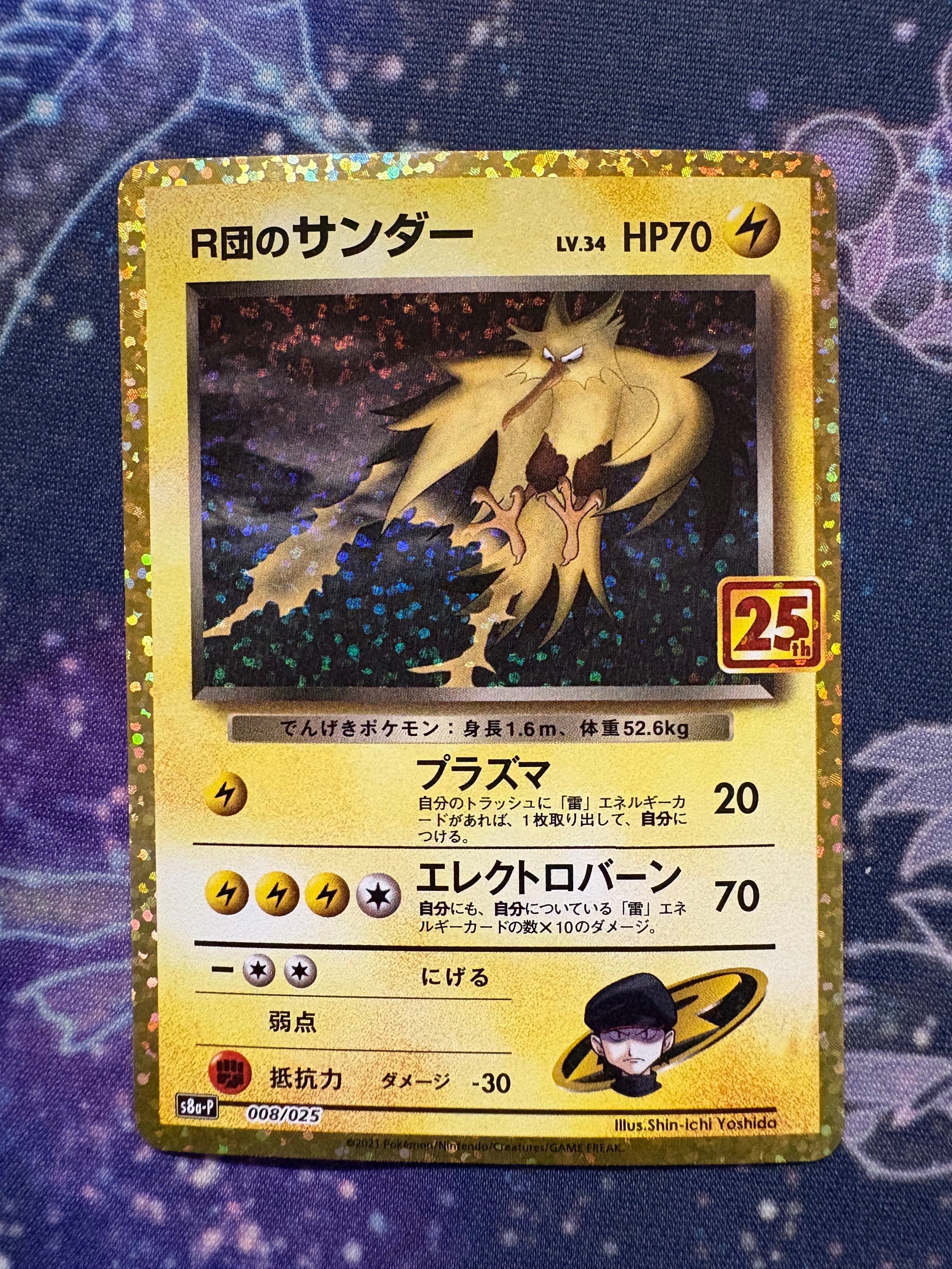 サンダース [YU NAGABA×ポケモンカードゲーム] 064/SV-P (PSA10