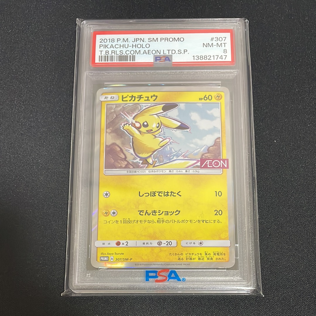 ピカチュウ: プロモ [SM-P 307](プロモーションカード「SM-P」)