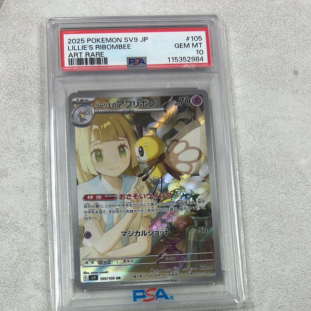 リーリエのアブリボン AR [SV9 105/100](拡張パック「バトルパートナーズ」)