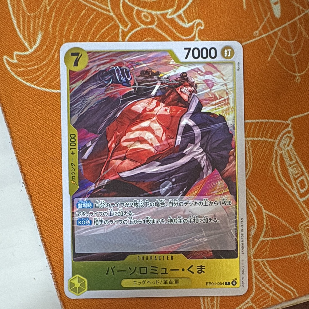バーソロミュー・くま R [EB04-054](エクストラブースター「エッグヘッドクライシス」)