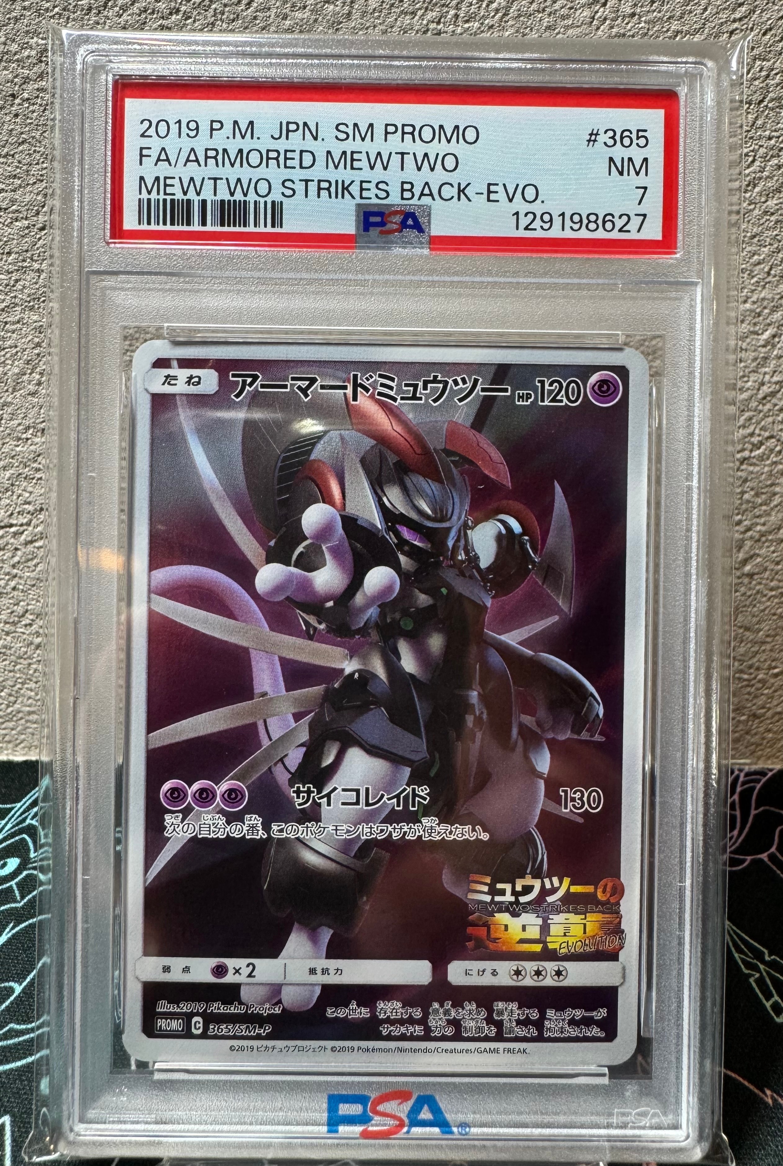 アーマードミュウツー: プロモ (開封済) [SM-P 365](プロモーションカード「SM-P」)