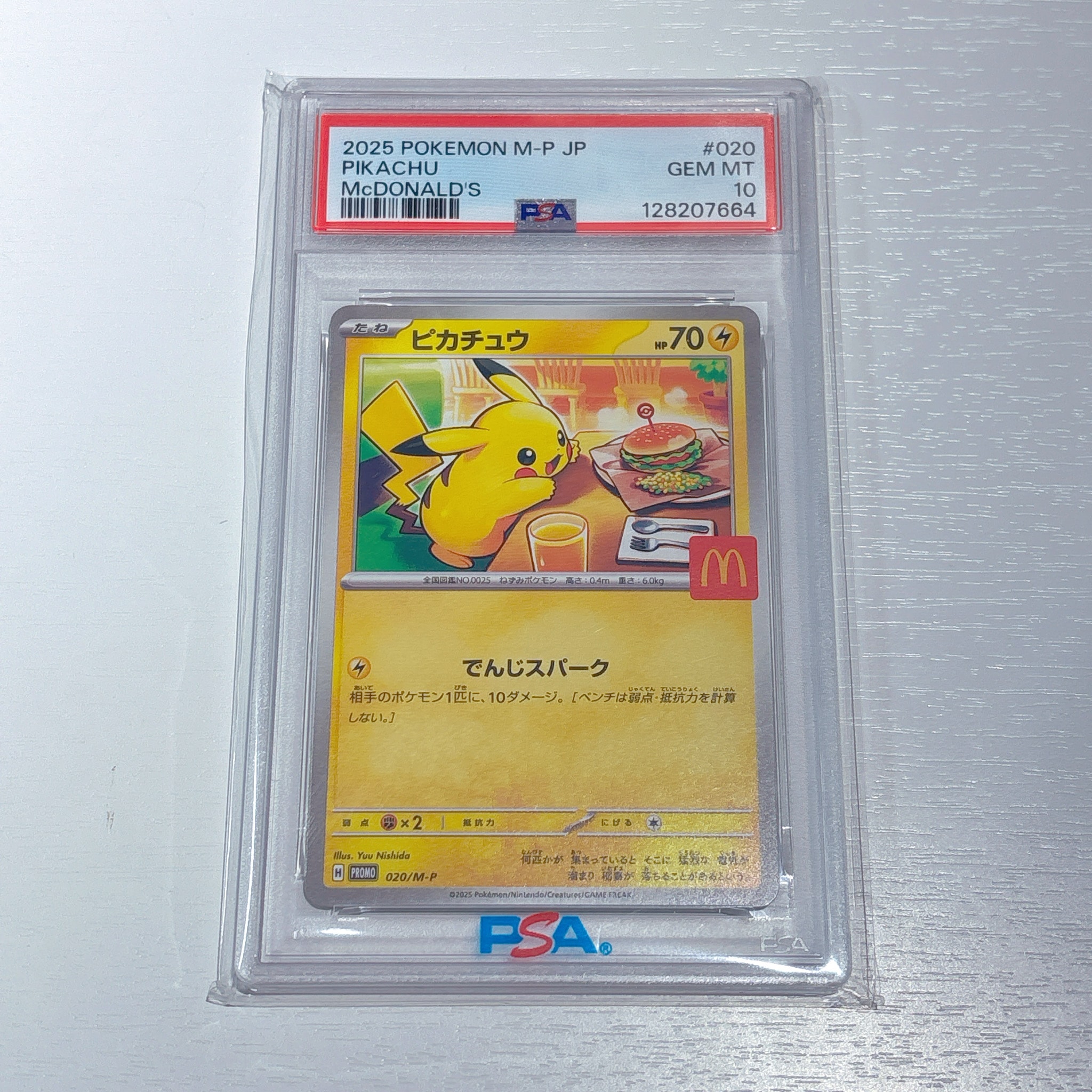ピカチュウ P [M-P 020](プロモカードパック「マクドナルド ハッピー