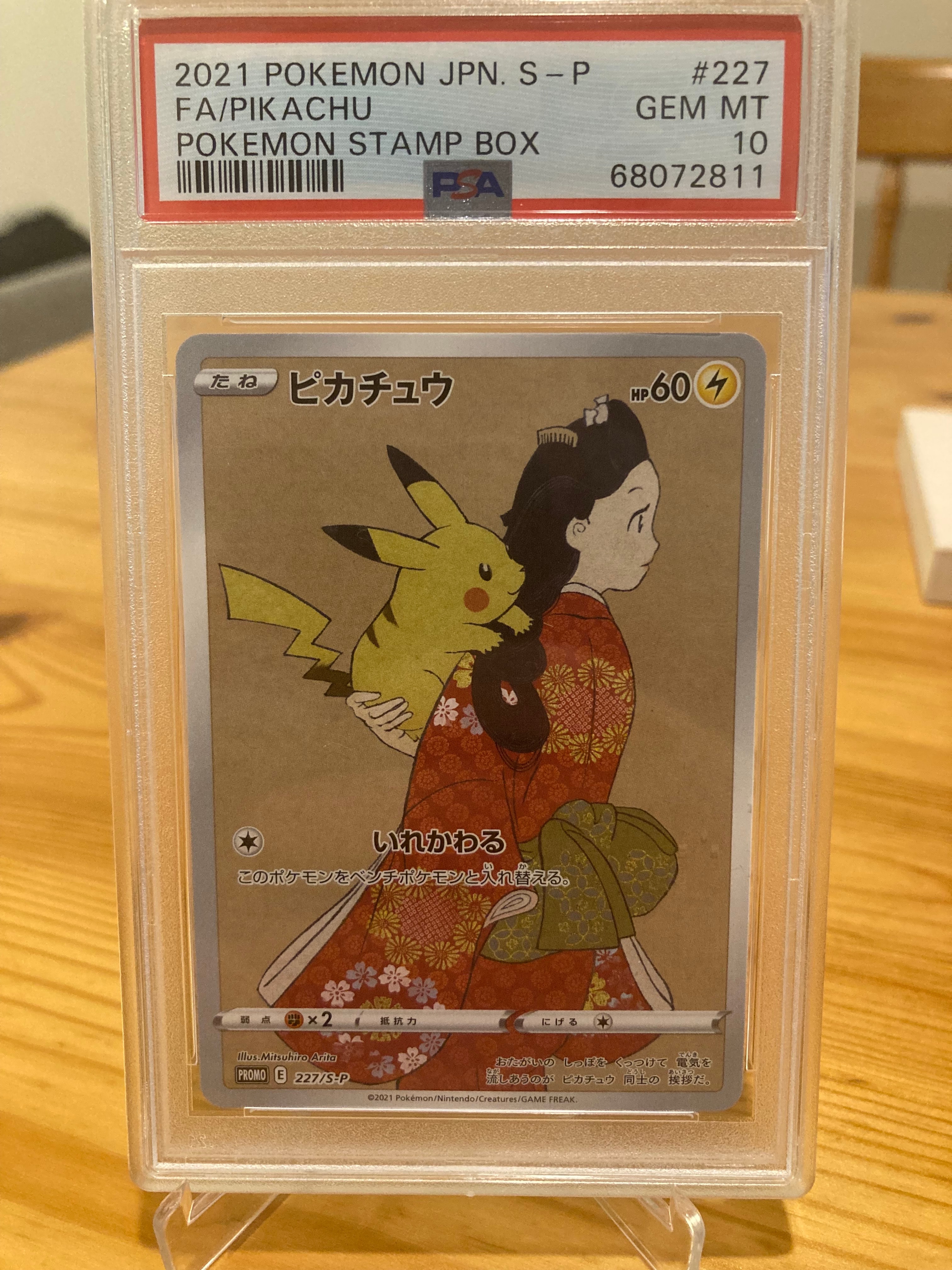 ピカチュウ: プロモ[S-P 227](プロモーションカード 「ポケモン切手BOX 見返り美人・月に雁セット」)