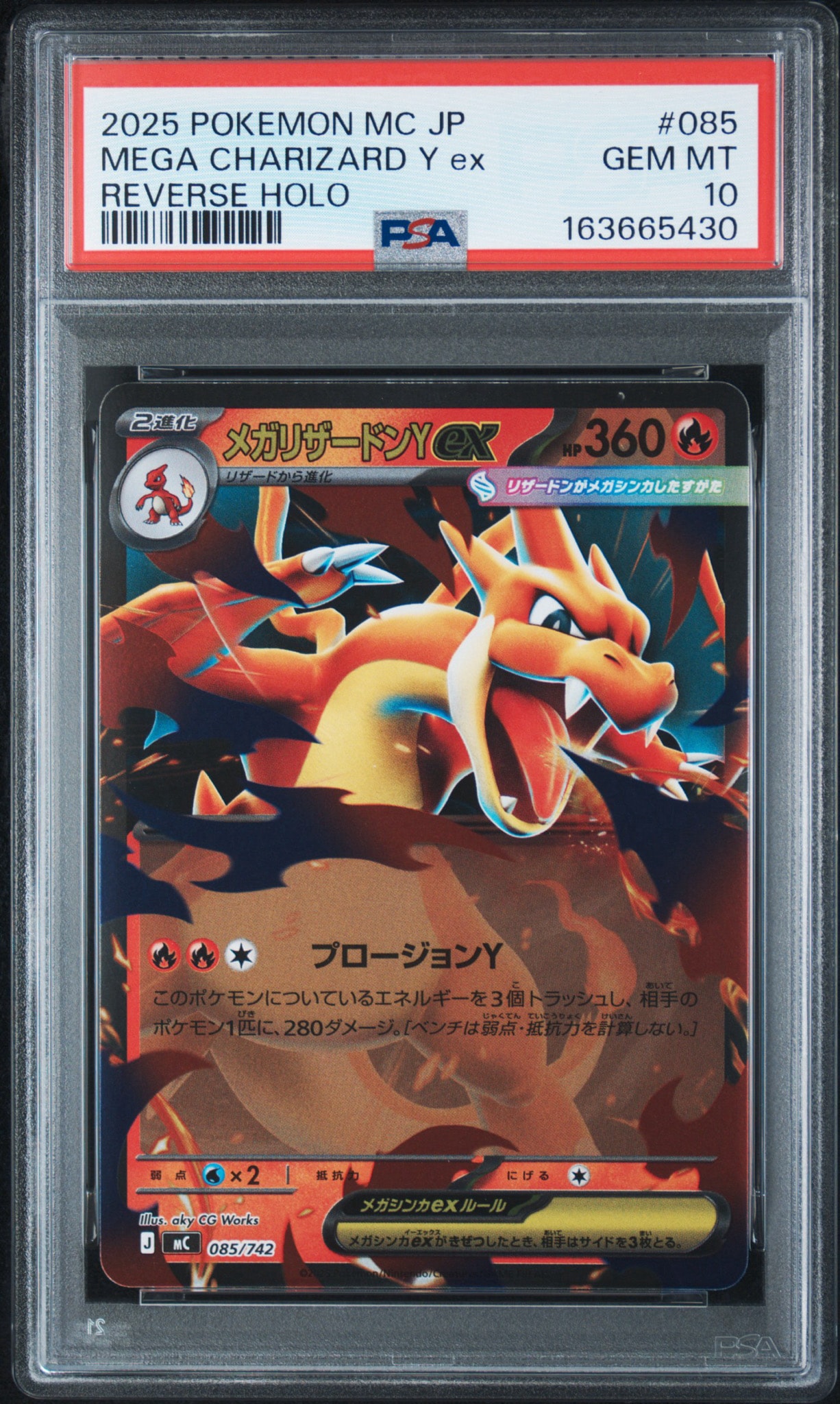 ポケモンカード メガリザードンY ex 085/742 メガリザードンYex :ミラー [MC 085/742](スタートデッキ100「バトル