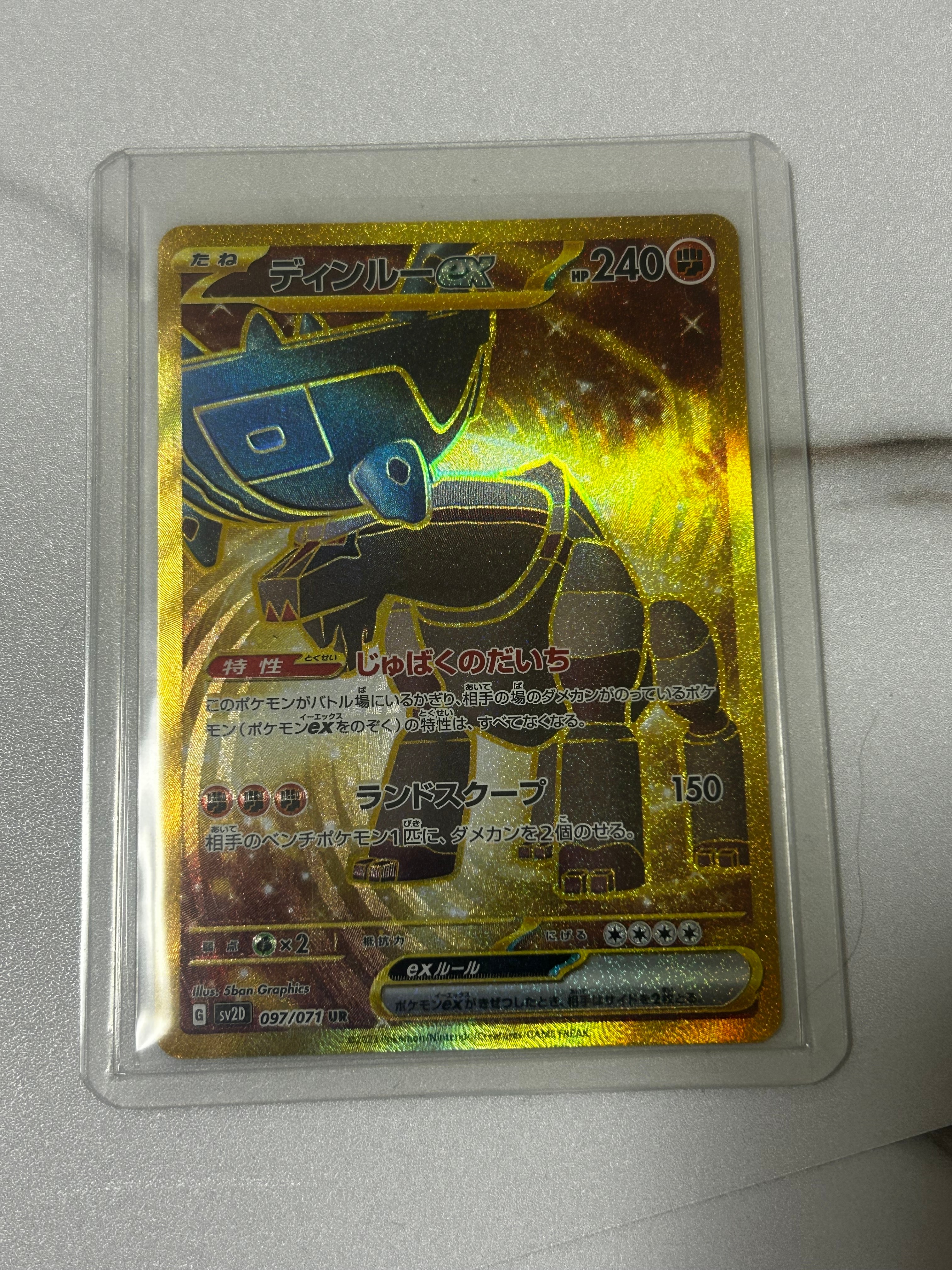 ディンルーex UR[SV2D 097/071](拡張パック「クレイバースト」)