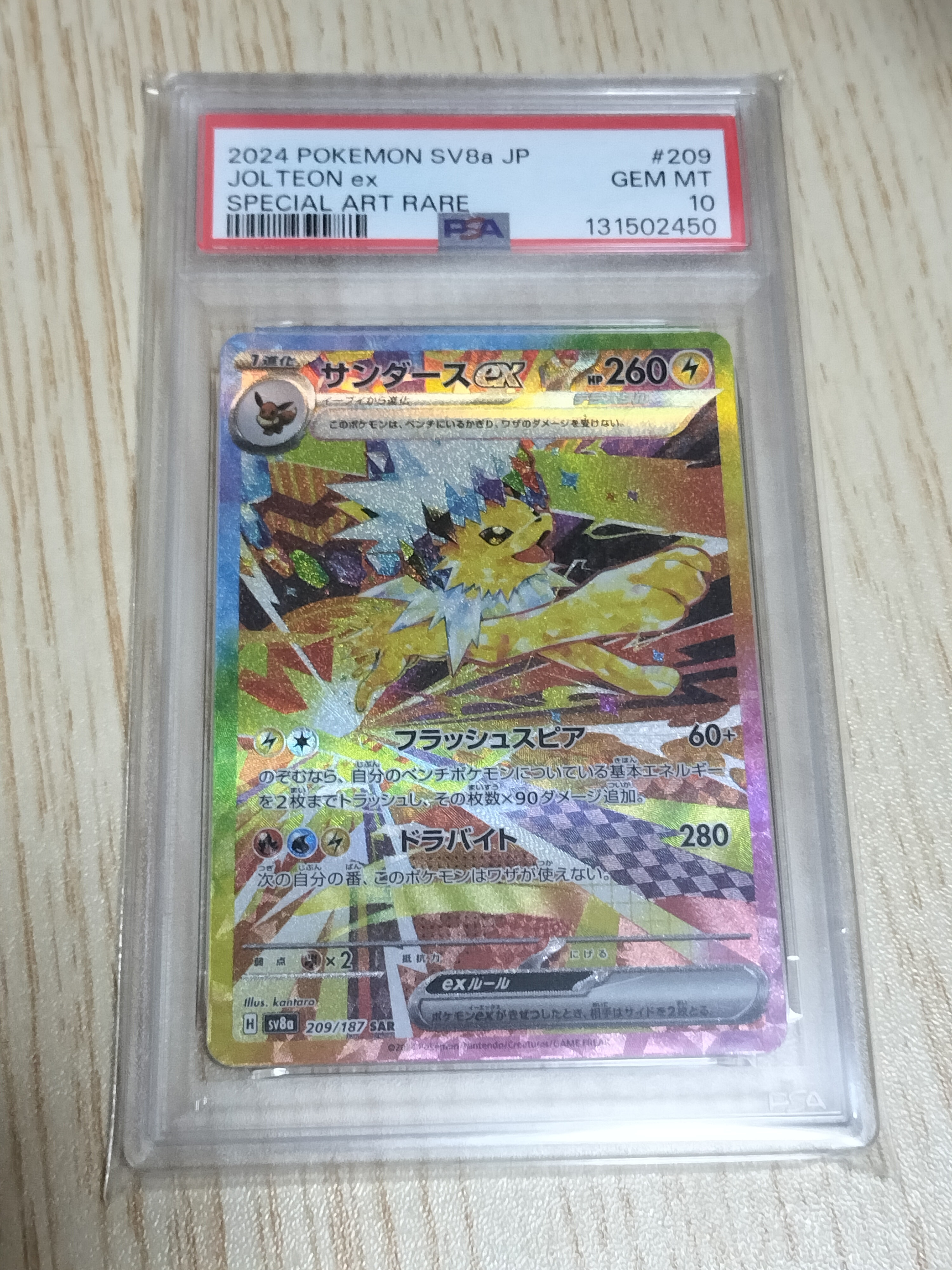 サンダースex SAR [SV8a 209/187](ハイクラスパック「テラスタルフェスex」)