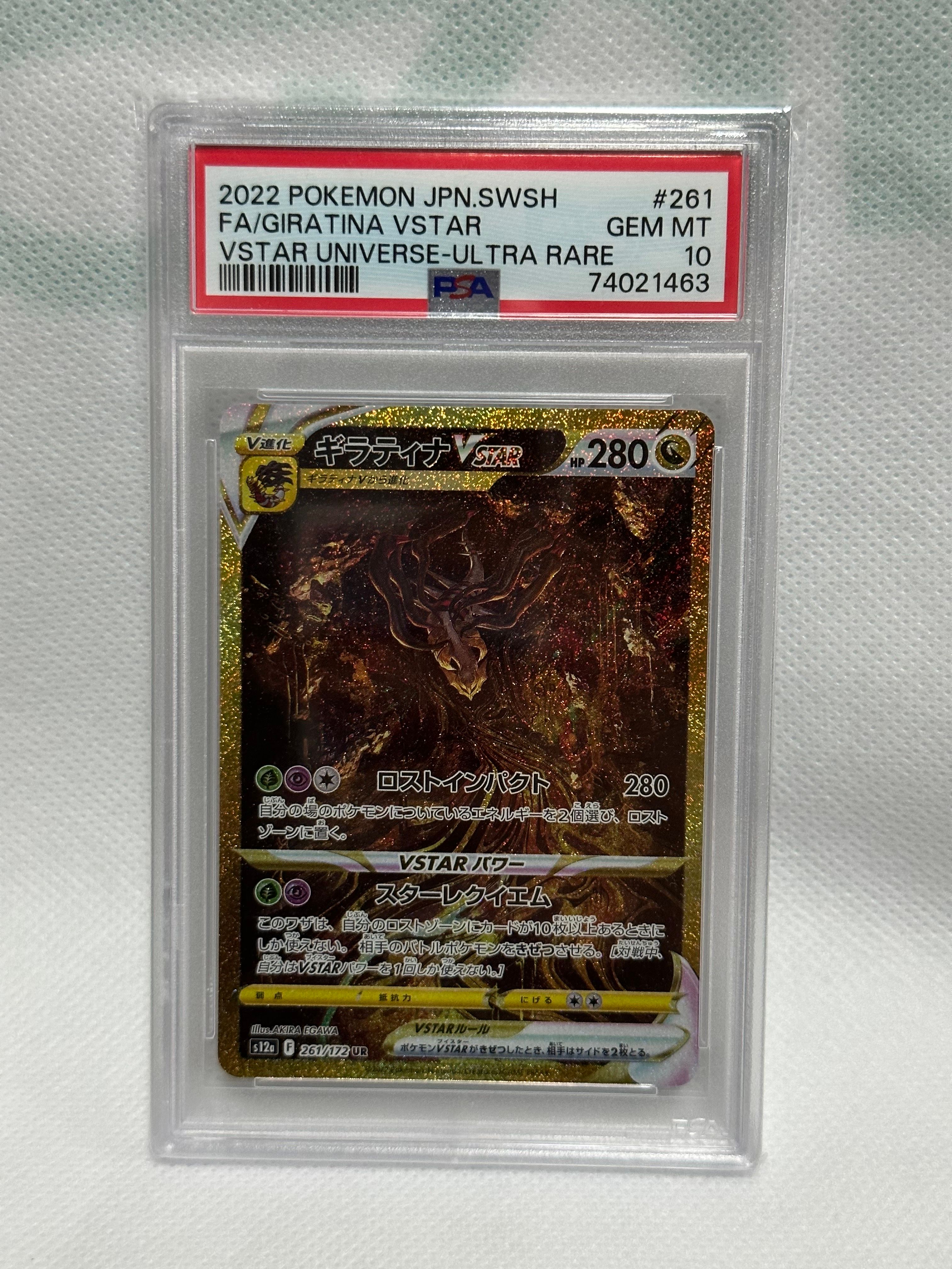 ギラティナVSTAR UR[s12a 261/172](ハイクラスパック「VSTARユニバース」)