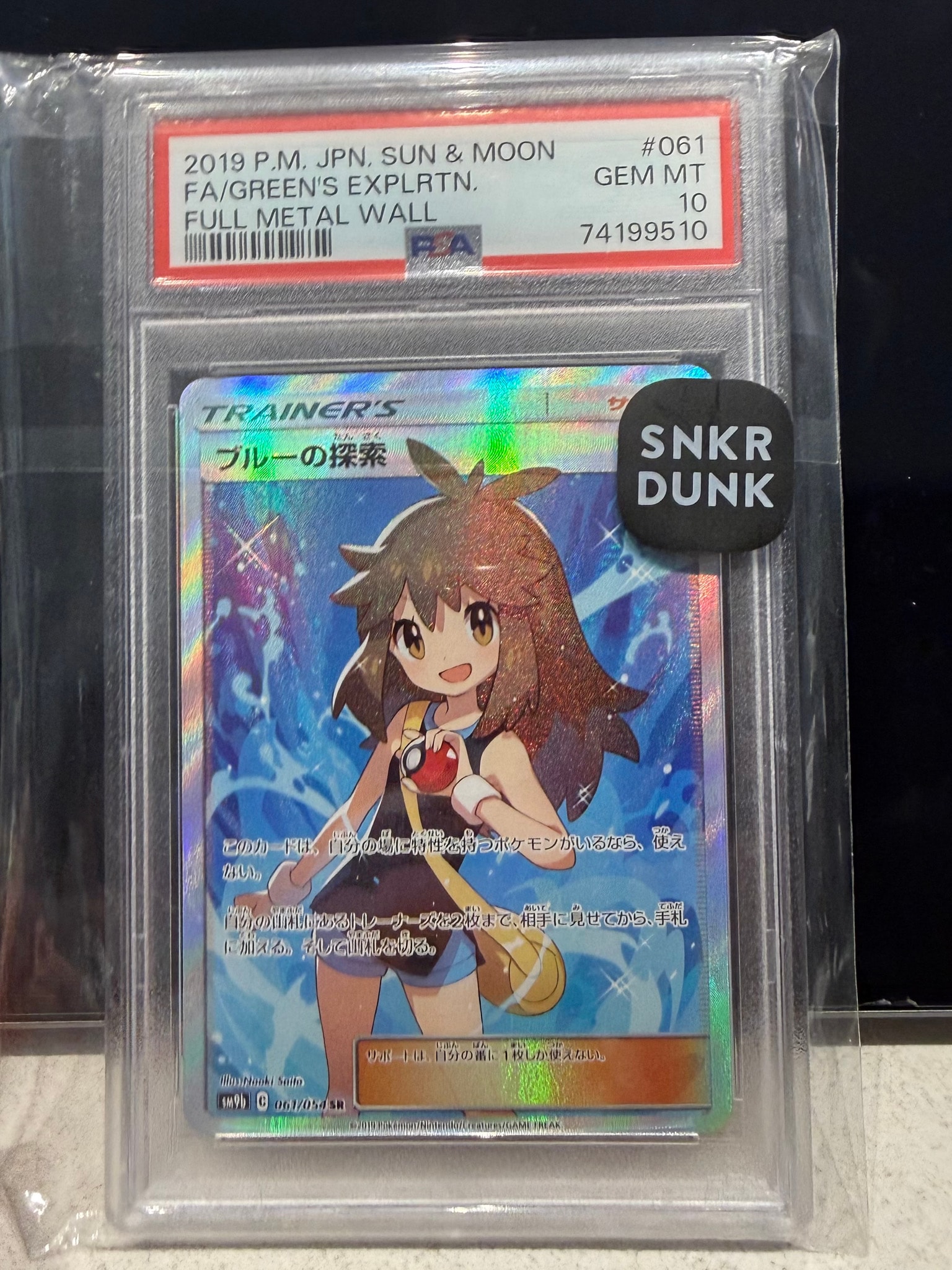 ブルーの探索 SR[SM9b 061/054](強化拡張パック「フルメタルウォール」)