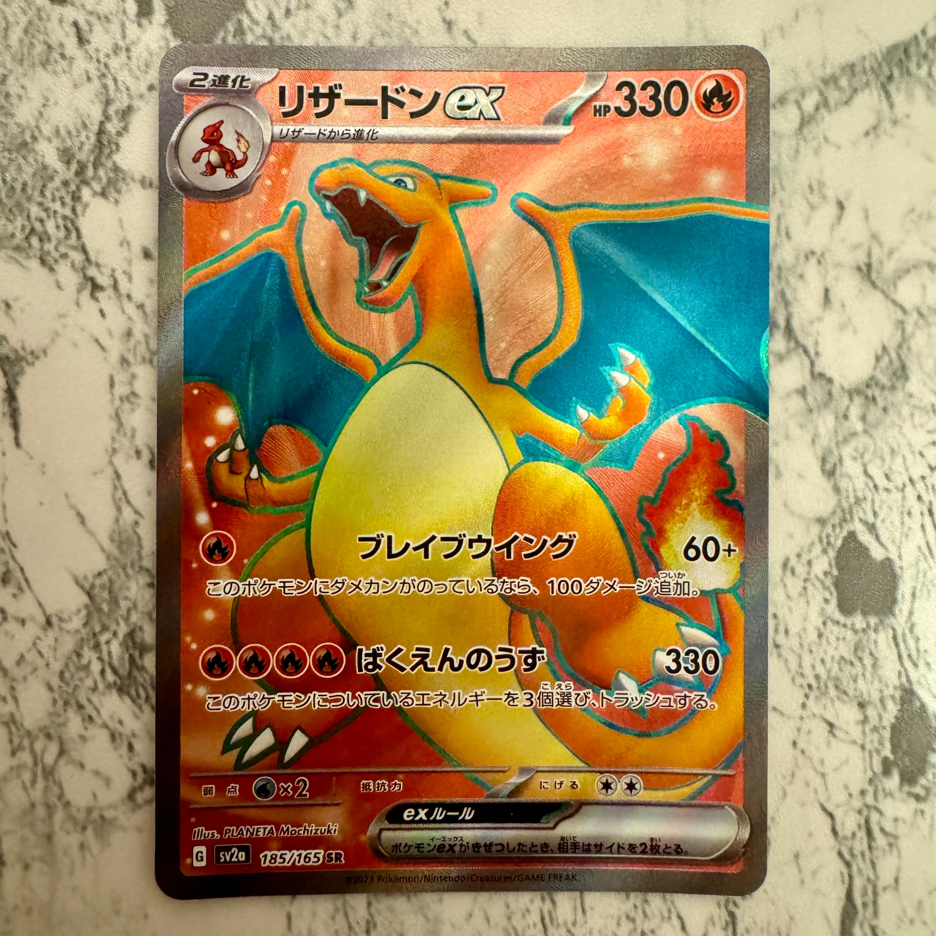 リザードンex SR[SV2a 185/165](強化拡張パック「ポケモンカード151」)