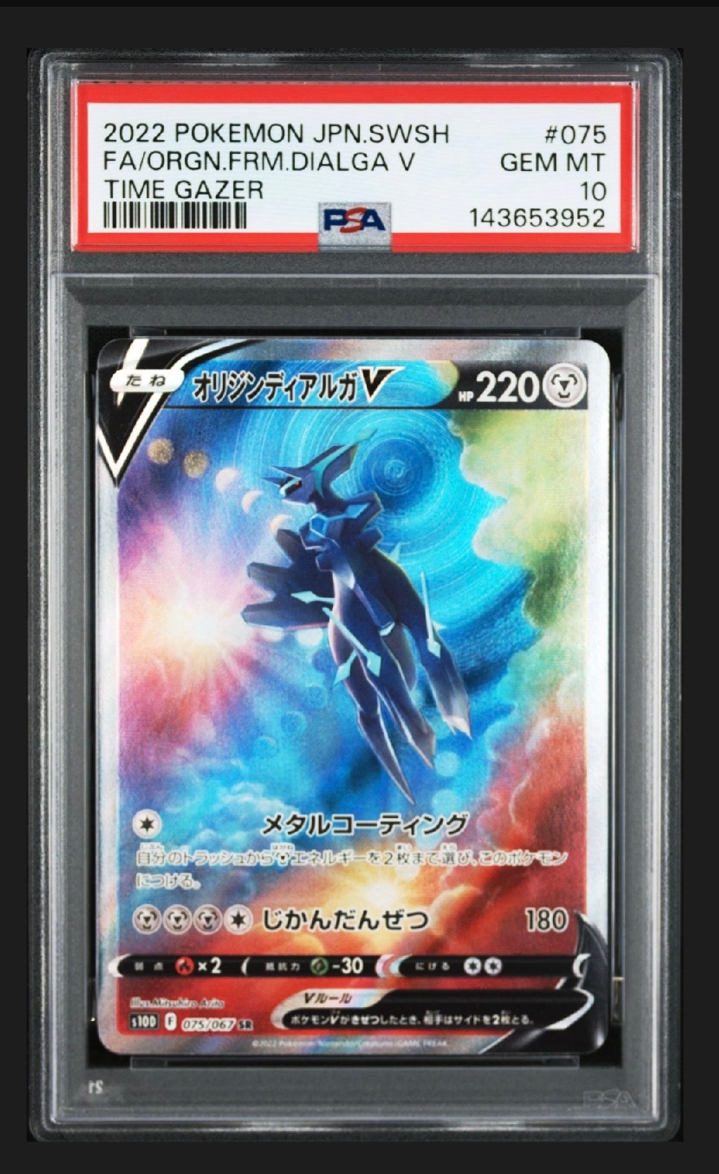 オリジンディアルガV SR: SA[S10D 075⁄067](拡張パック「タイム PSA10 
