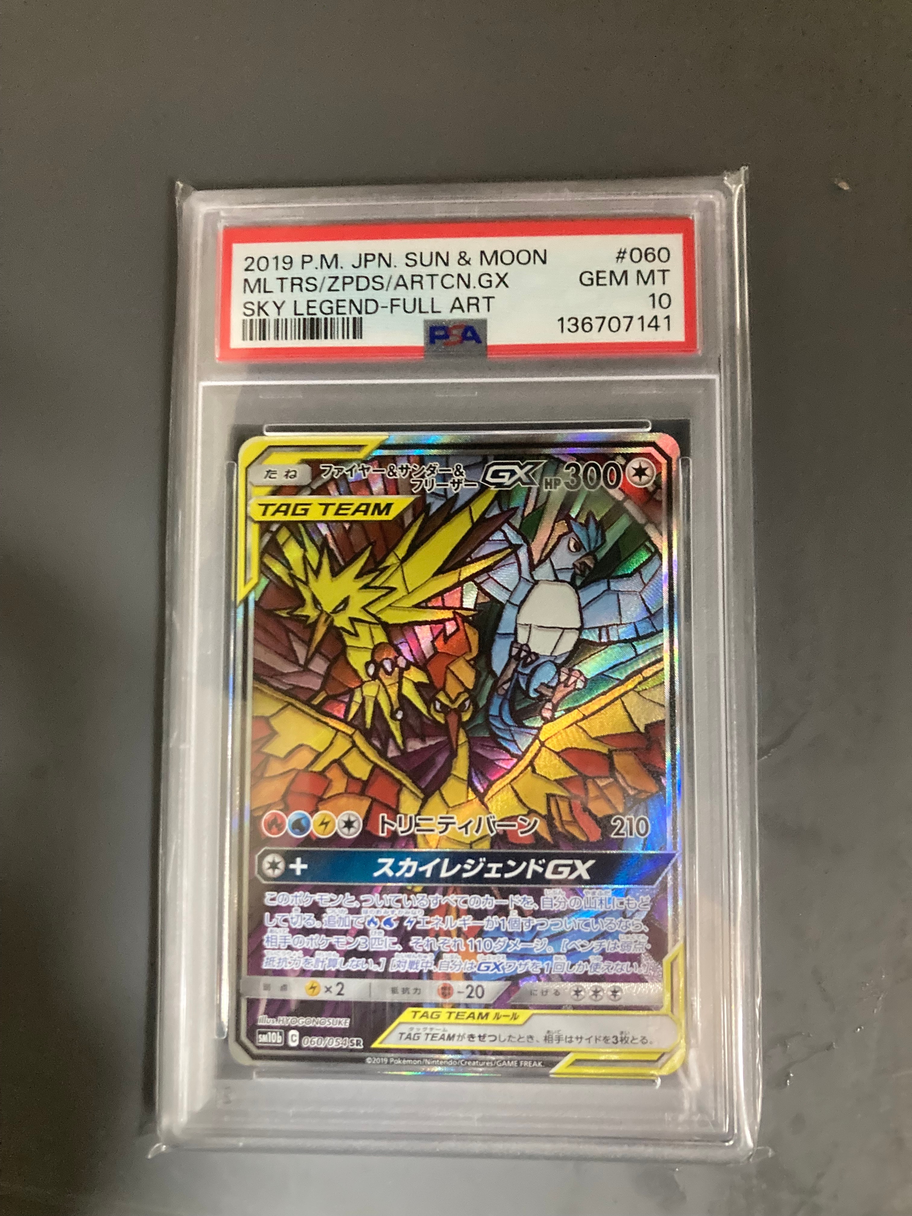 ファイヤー&サンダー&フリーザーGX SR: SA (三鳥) [SM10b 060/054](強化拡張パック「スカイレジェンド」)