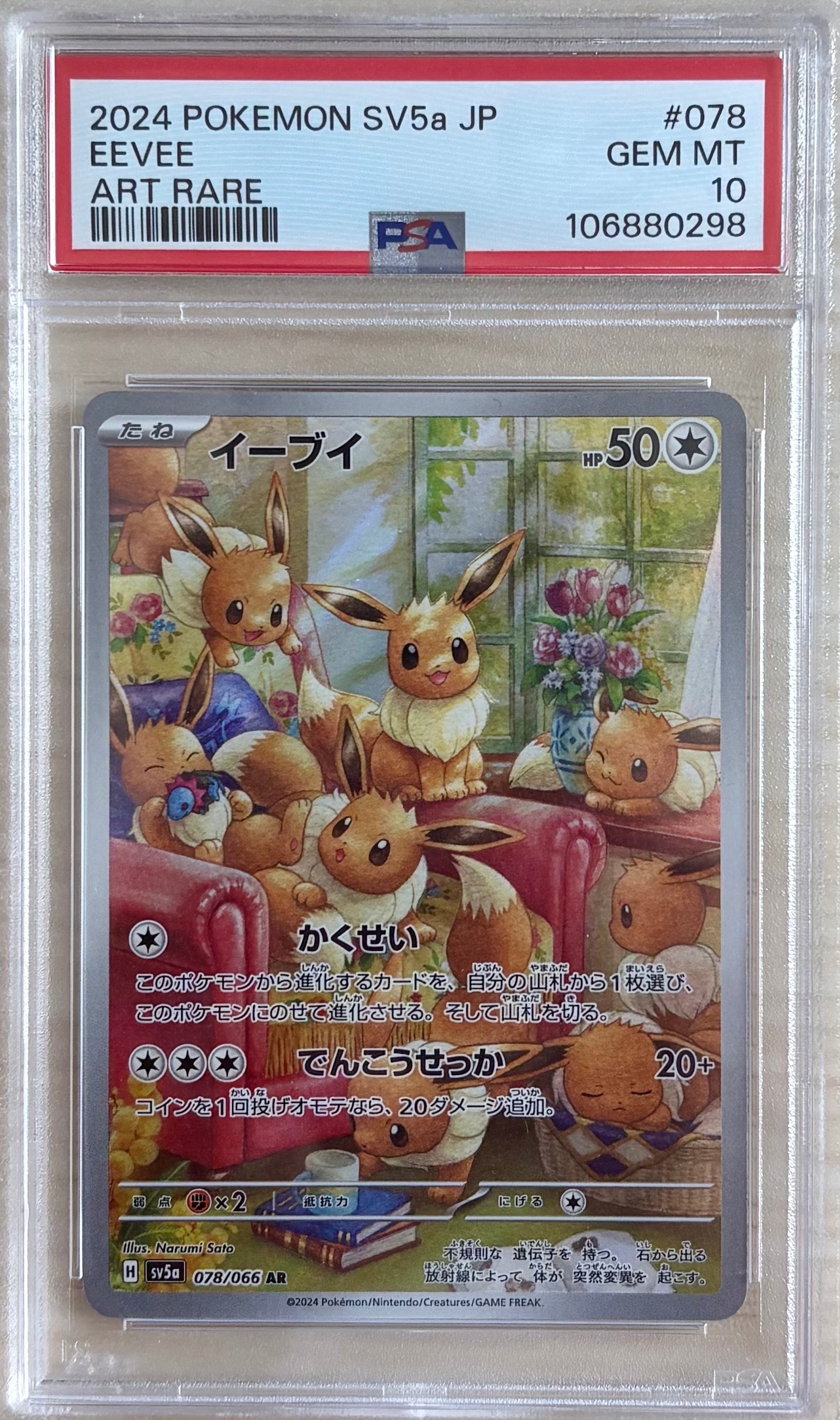 PSA10】イーブイ AR [SV5a 078/066](強化拡張パック「クリムゾンヘイズ