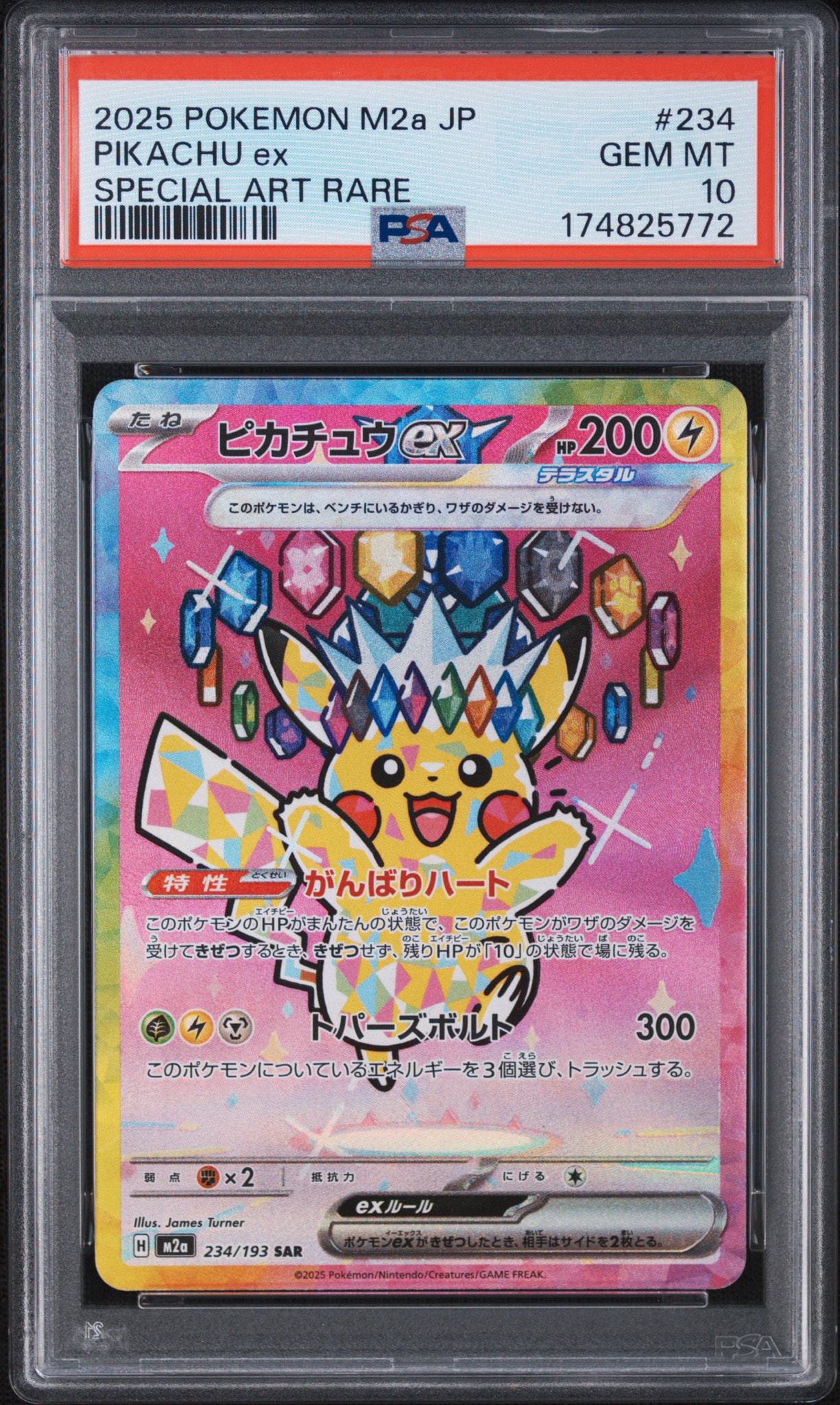 ピカチュウex SAR [M2a 234/193](ハイクラスパック「MEGAドリームex」)